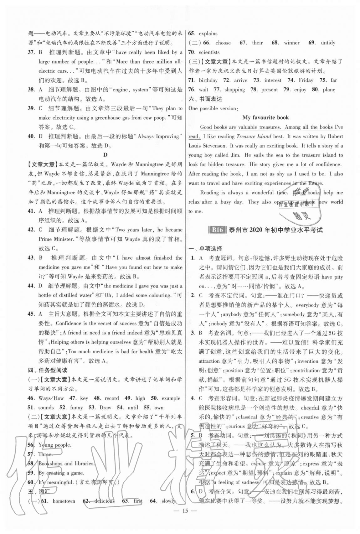 2021年江蘇13大市中考試卷與標(biāo)準(zhǔn)模擬優(yōu)化38套英語(yǔ) 參考答案第15頁(yè)