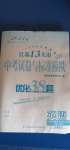 2021年江苏13大市中考试卷与标准模拟优化38套英语