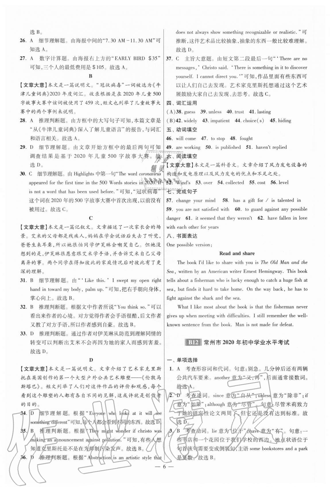 2021年江苏13大市中考试卷与标准模拟优化38套英语 参考答案第6页