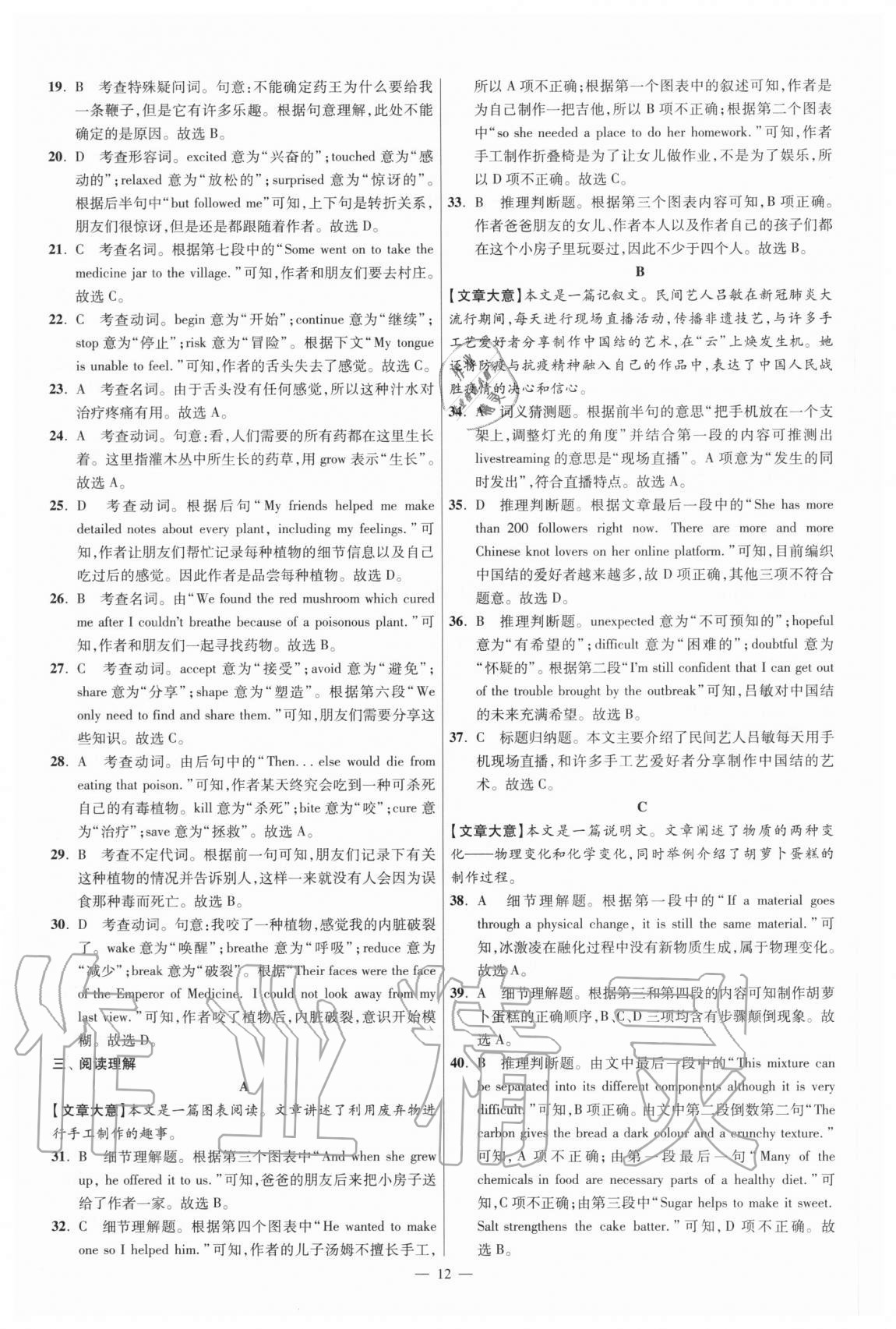 2021年江苏13大市中考试卷与标准模拟优化38套英语 参考答案第12页