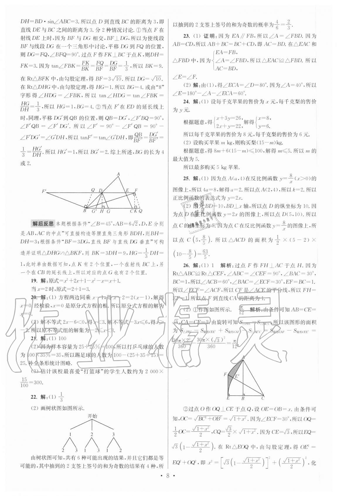 2021年江苏13大市中考试卷与标准模拟优化38套数学 参考答案第8页