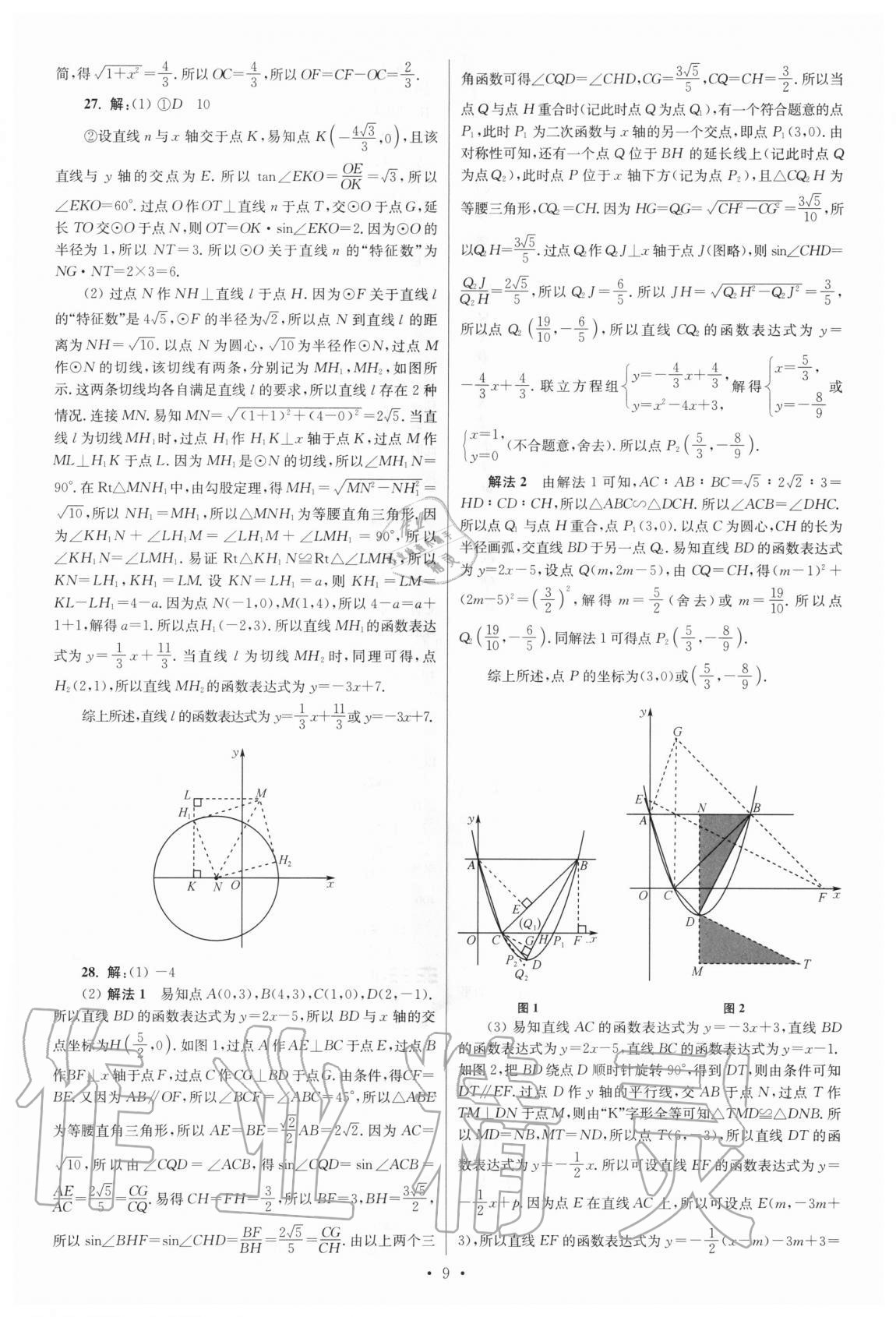 2021年江苏13大市中考试卷与标准模拟优化38套数学 参考答案第9页