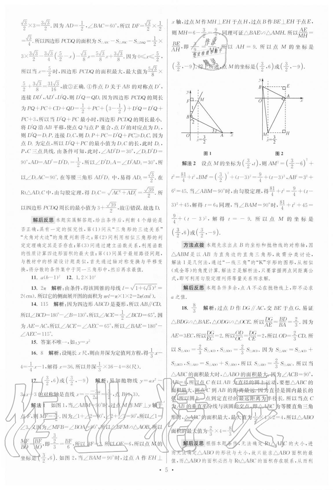 2021年江苏13大市中考试卷与标准模拟优化38套数学 参考答案第5页