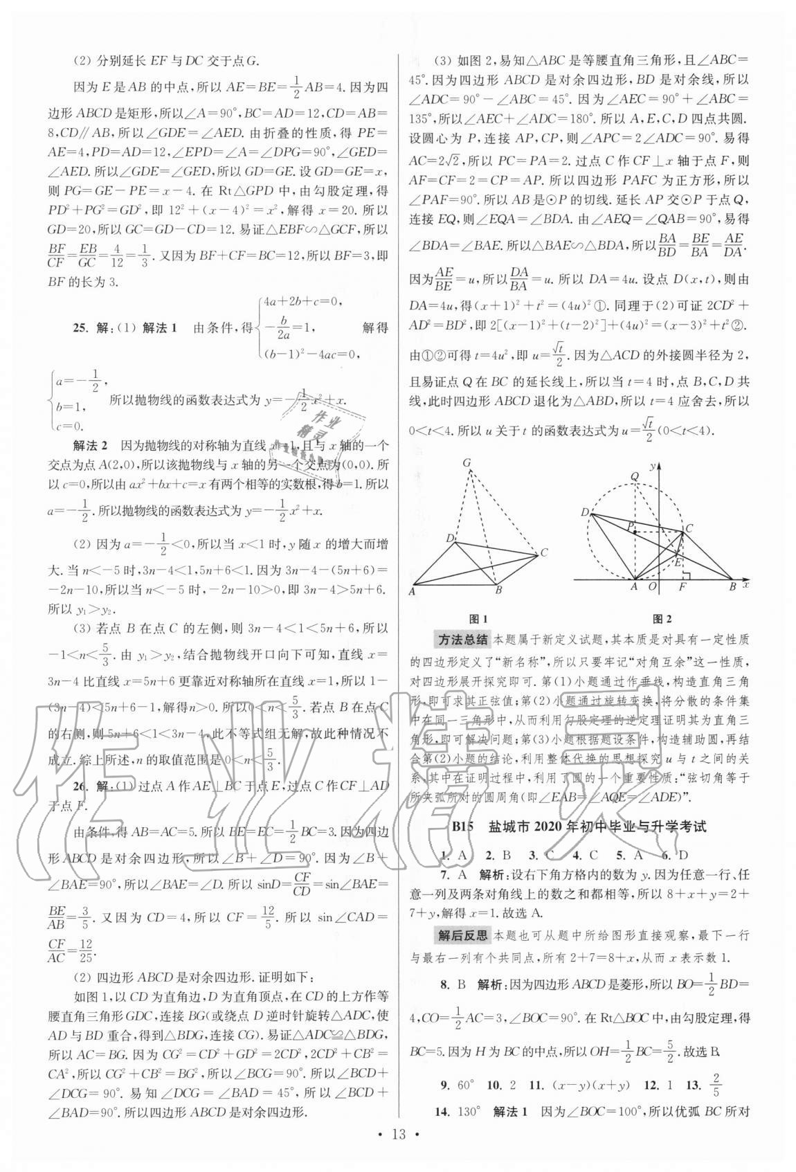 2021年江苏13大市中考试卷与标准模拟优化38套数学 参考答案第13页