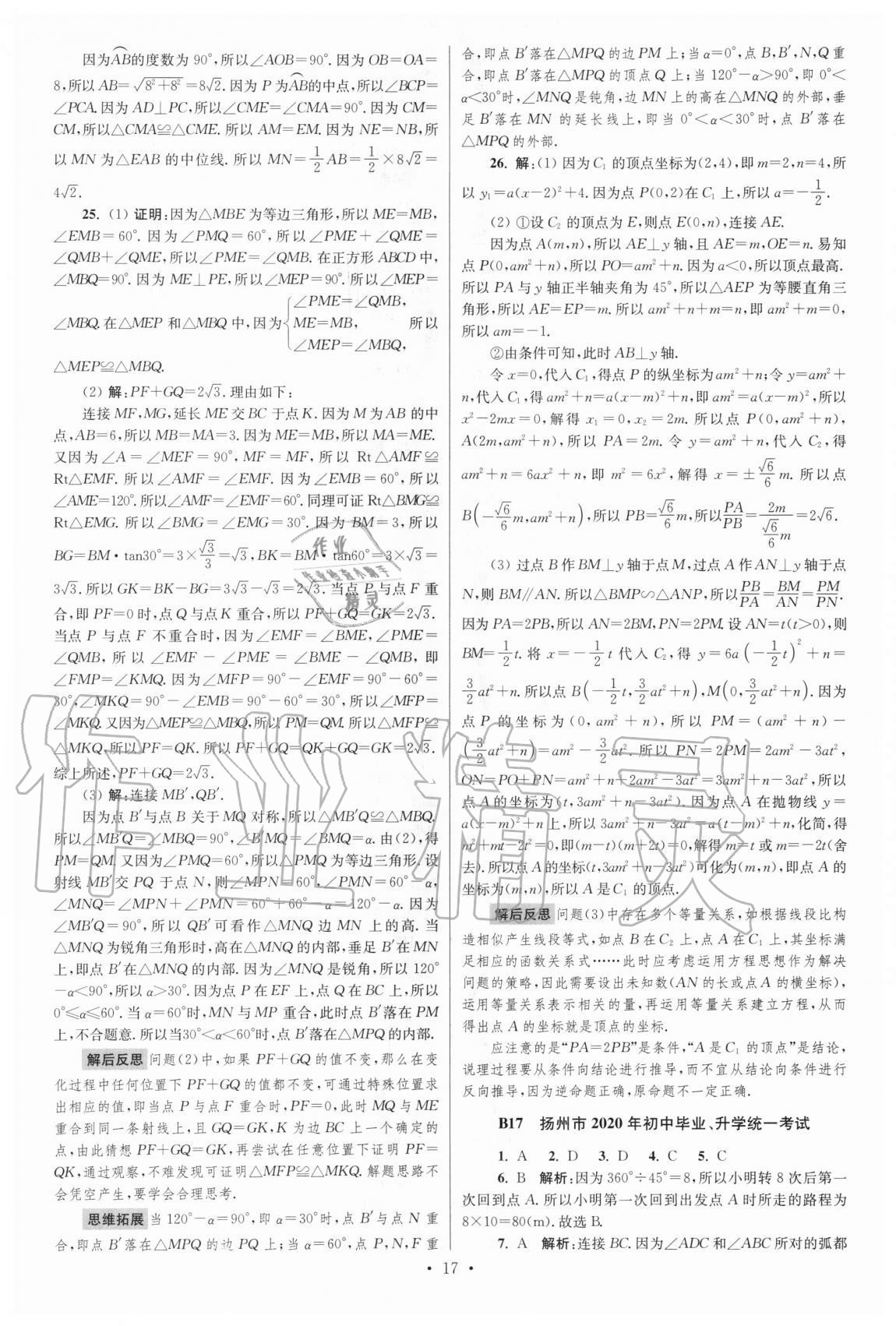 2021年江苏13大市中考试卷与标准模拟优化38套数学 参考答案第17页