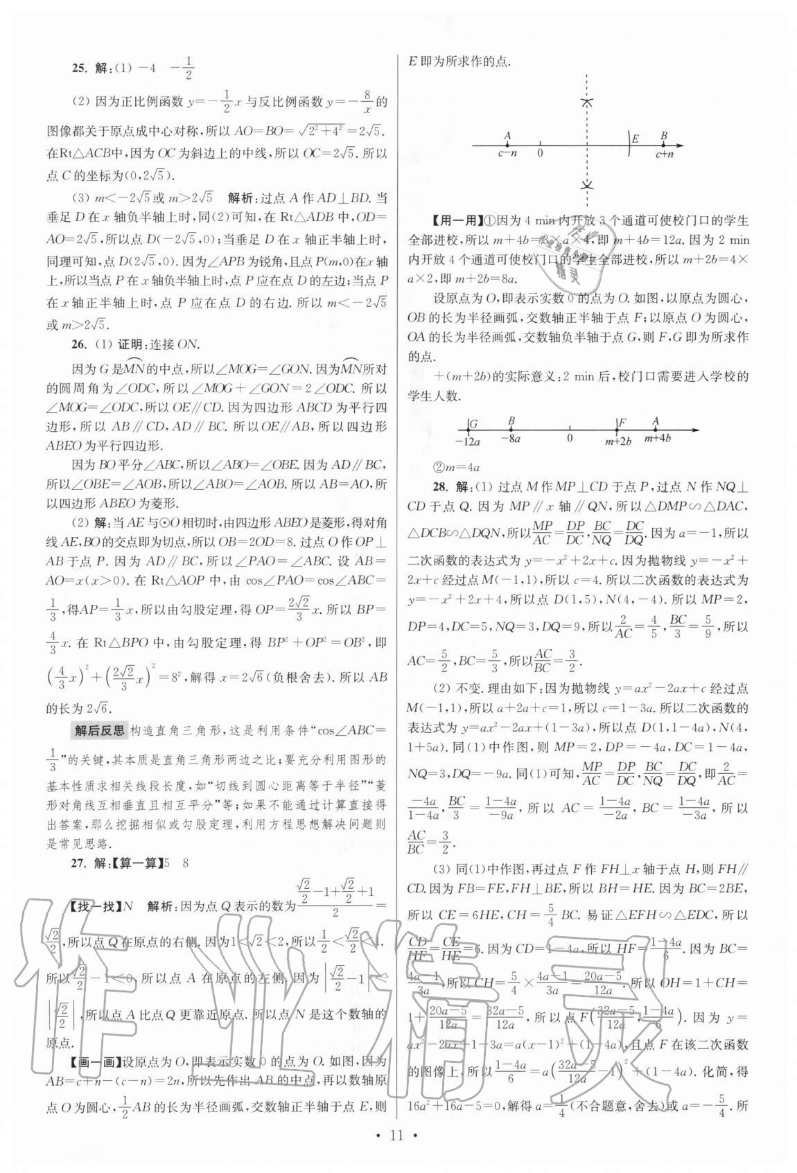 2021年江苏13大市中考试卷与标准模拟优化38套数学 参考答案第11页