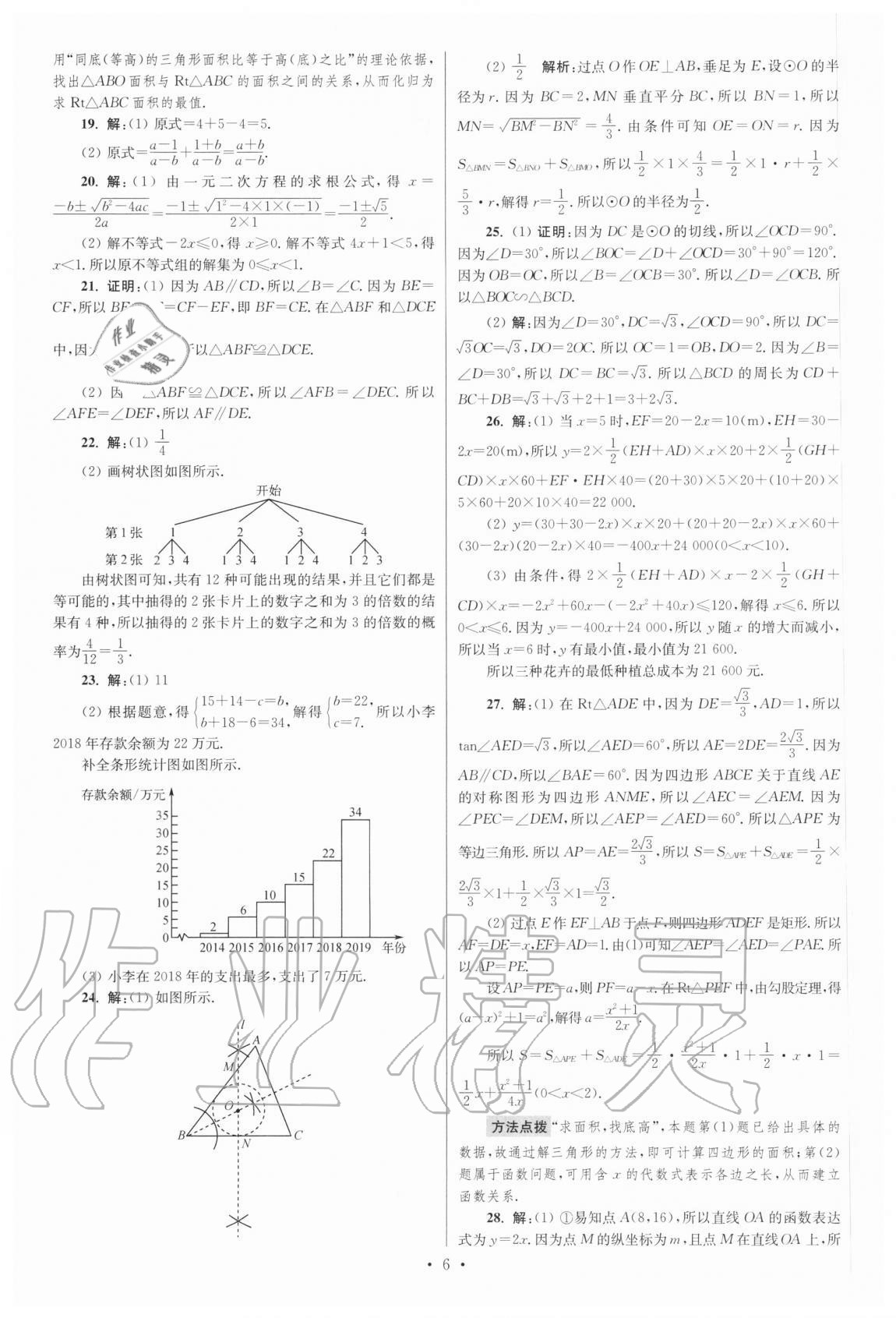 2021年江蘇13大市中考試卷與標準模擬優(yōu)化38套數(shù)學 參考答案第6頁