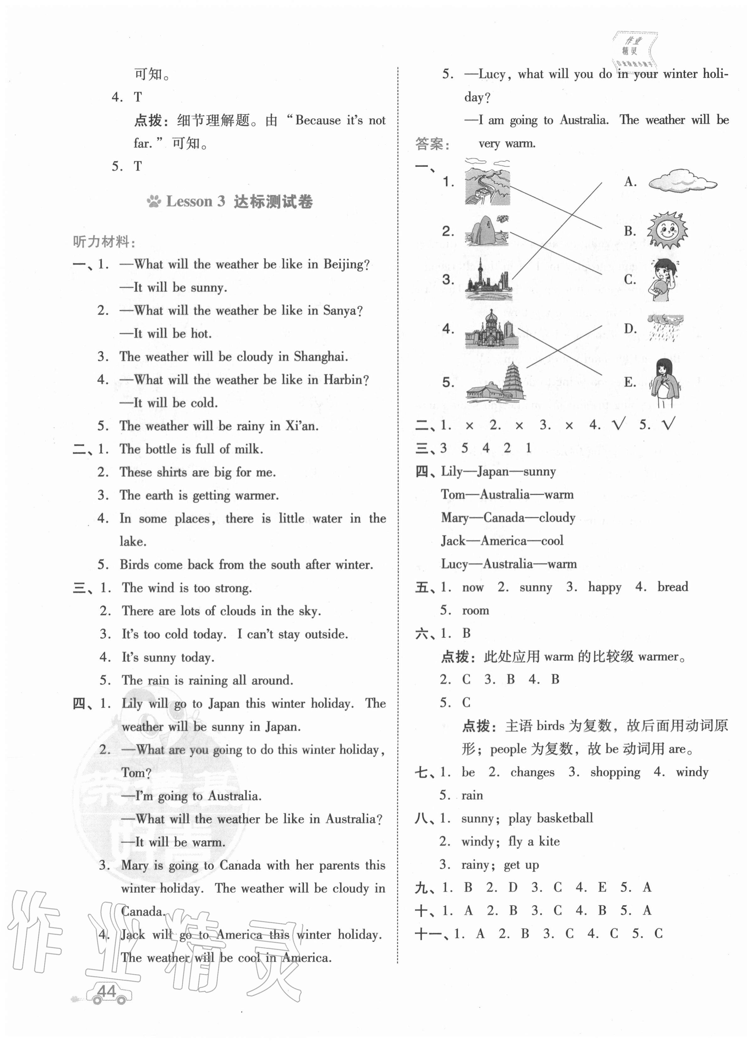 2020年好卷六年級(jí)英語(yǔ)上冊(cè)科普版 第3頁(yè)