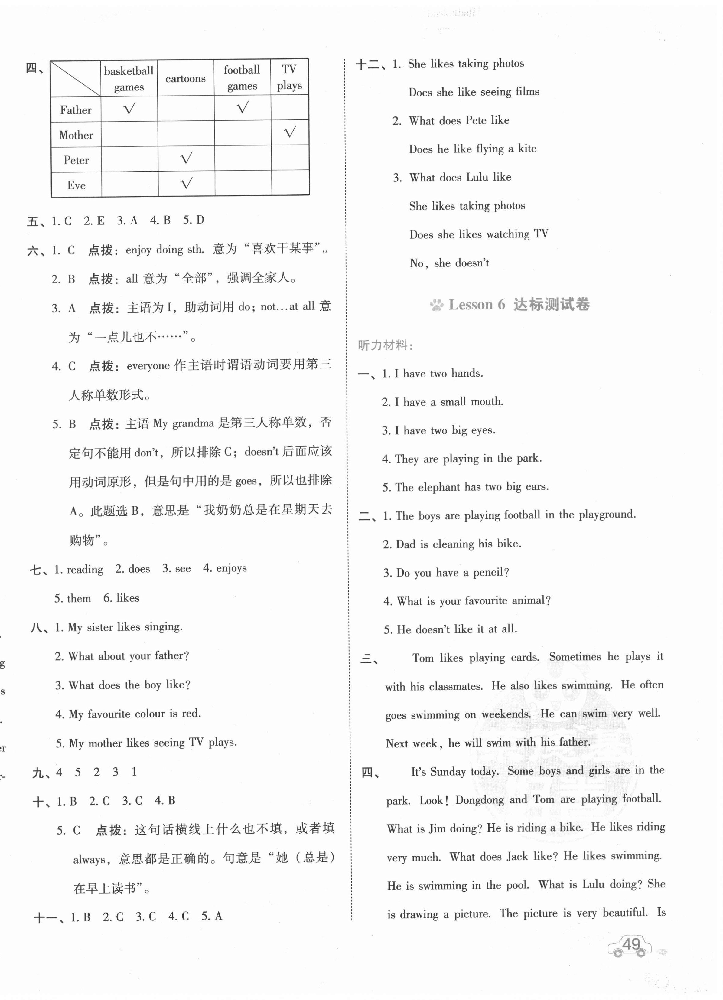 2020年好卷五年級英語上冊科普版 第6頁