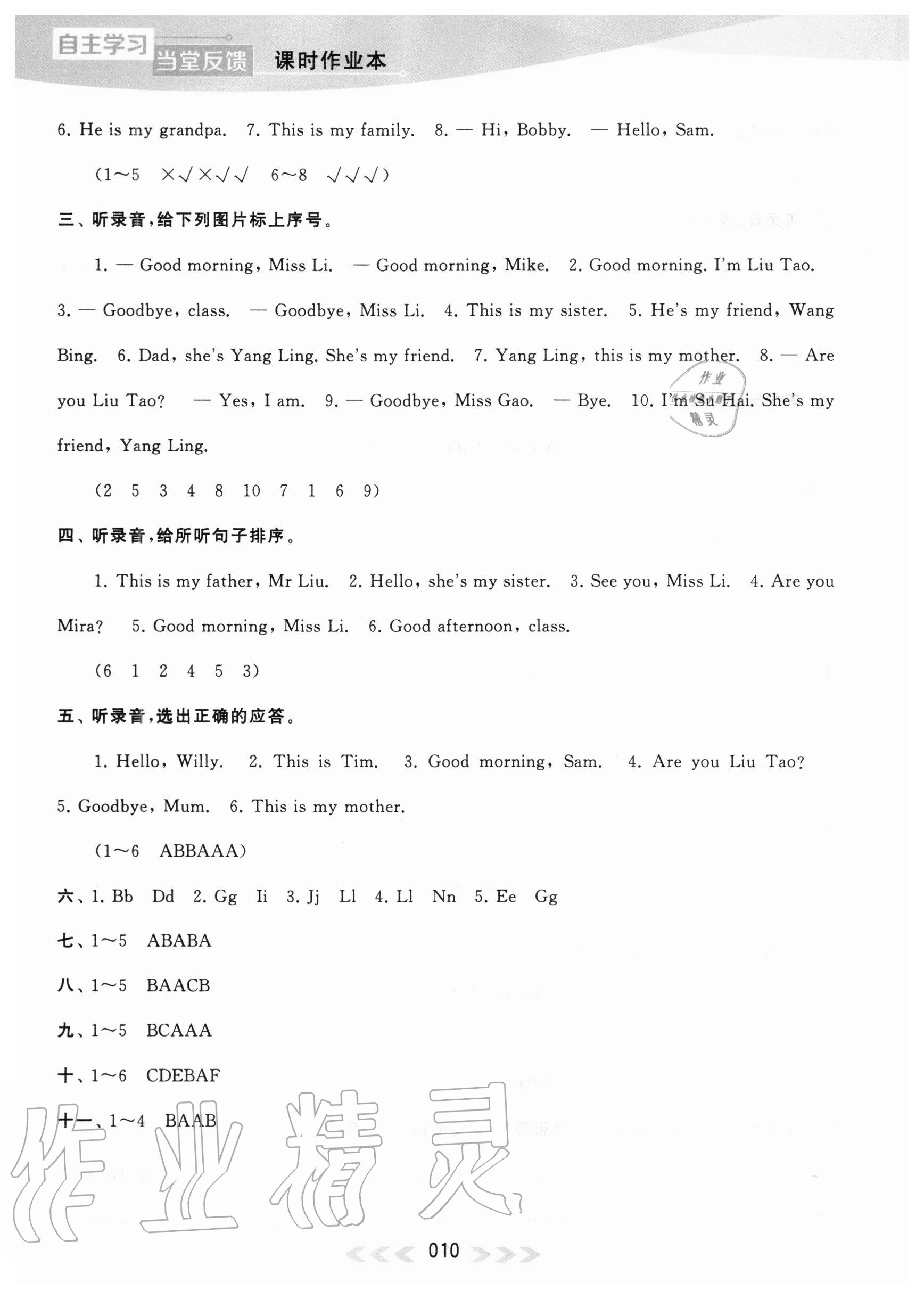 2020年自主学习当堂反馈三年级英语上册译林版 参考答案第10页