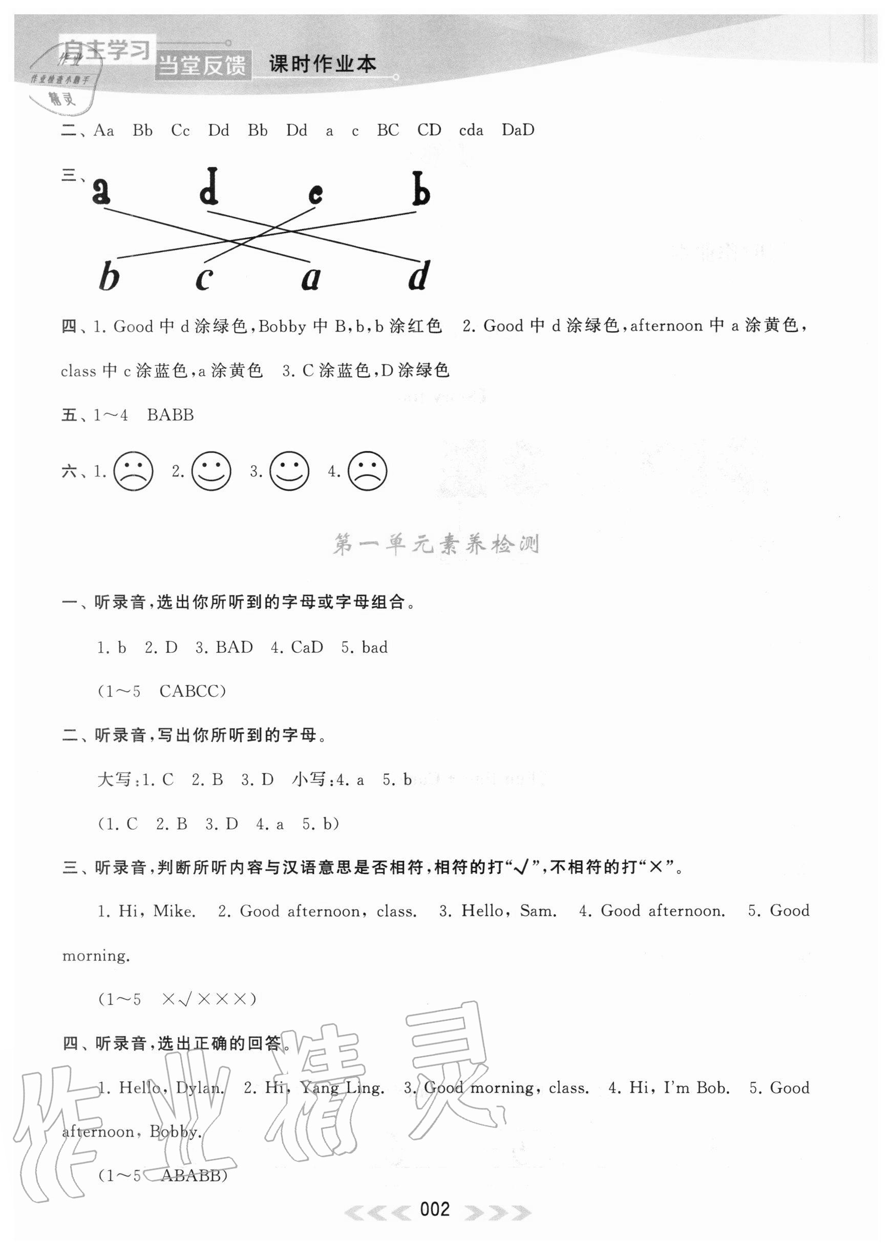 2020年自主学习当堂反馈三年级英语上册译林版 参考答案第2页