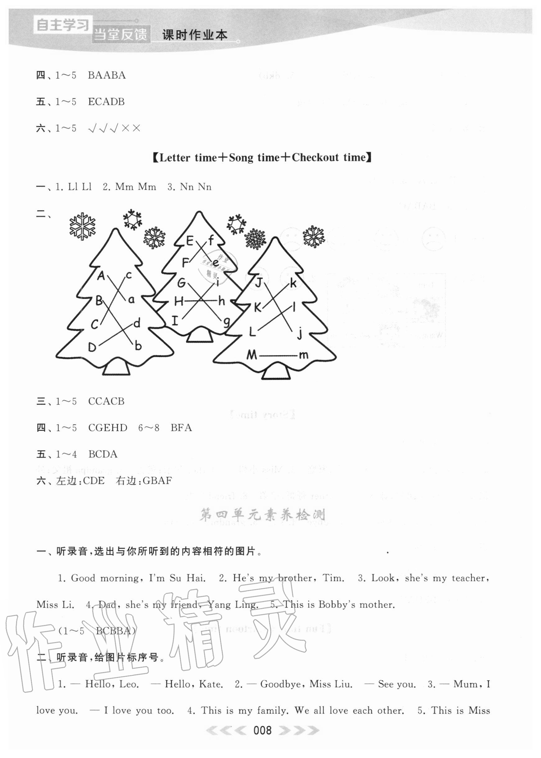 2020年自主學(xué)習(xí)當(dāng)堂反饋三年級(jí)英語(yǔ)上冊(cè)譯林版 參考答案第8頁(yè)