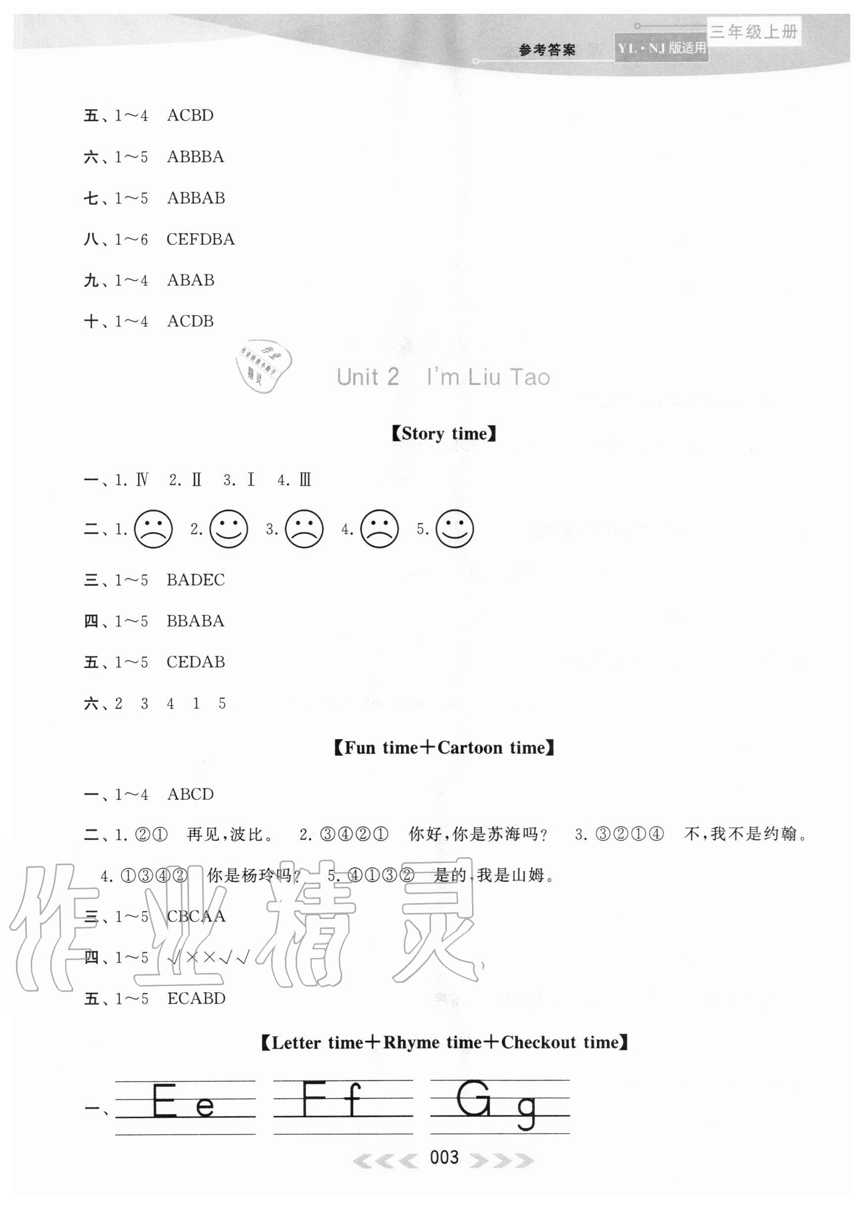 2020年自主學(xué)習(xí)當(dāng)堂反饋三年級(jí)英語(yǔ)上冊(cè)譯林版 參考答案第3頁(yè)