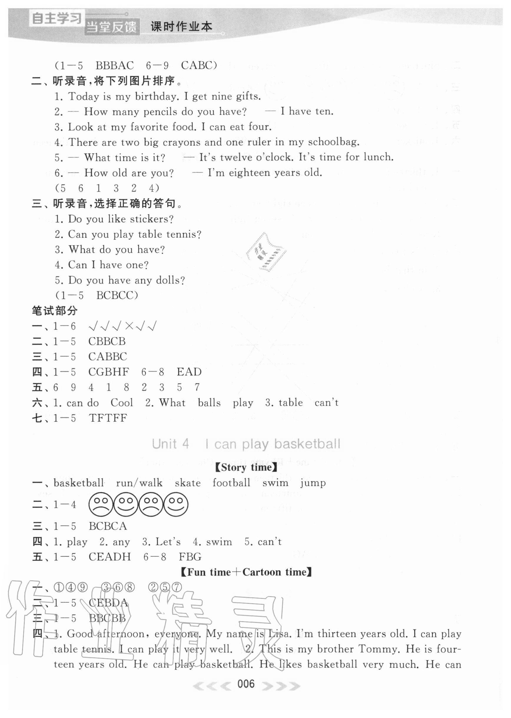 2020年自主學(xué)習(xí)當(dāng)堂反饋四年級英語上冊譯林版 參考答案第6頁