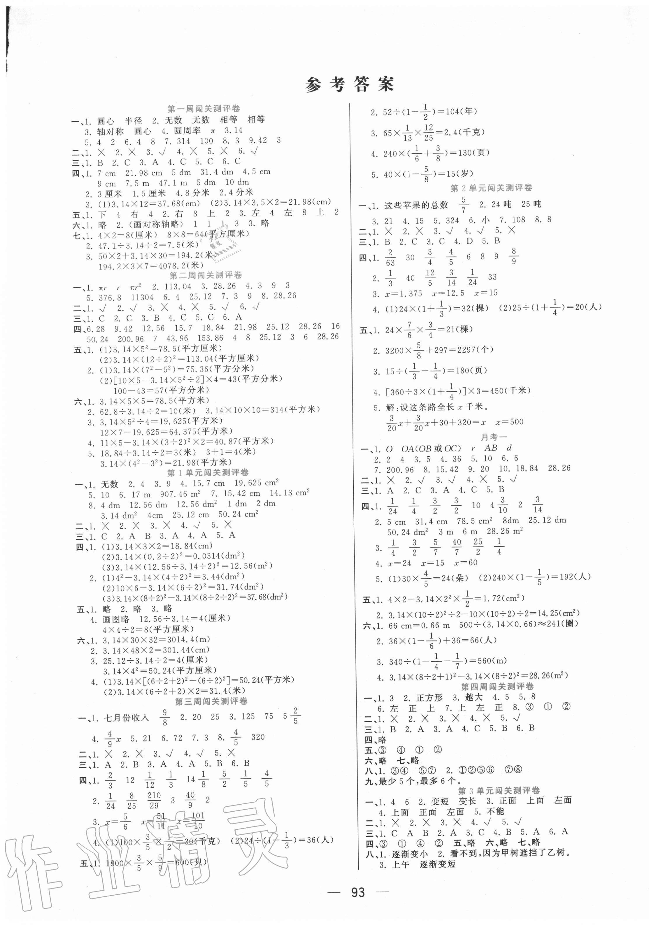 2020年品優(yōu)練考卷六年級(jí)數(shù)學(xué)上冊(cè)北師大版 參考答案第1頁