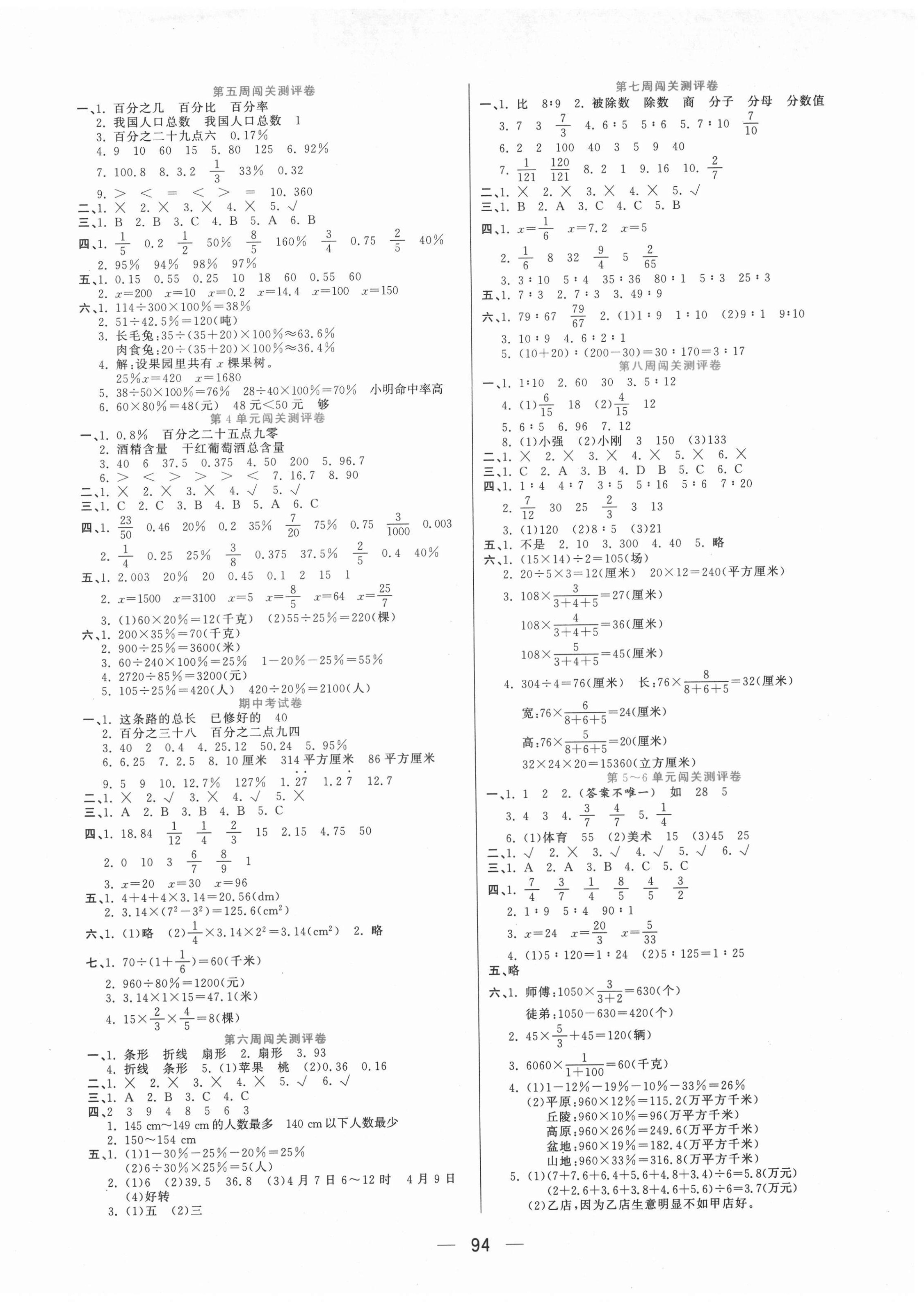 2020年品优练考卷六年级数学上册北师大版 参考答案第2页