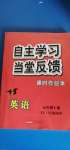 2020年自主學(xué)習(xí)當(dāng)堂反饋五年級英語上冊譯林版