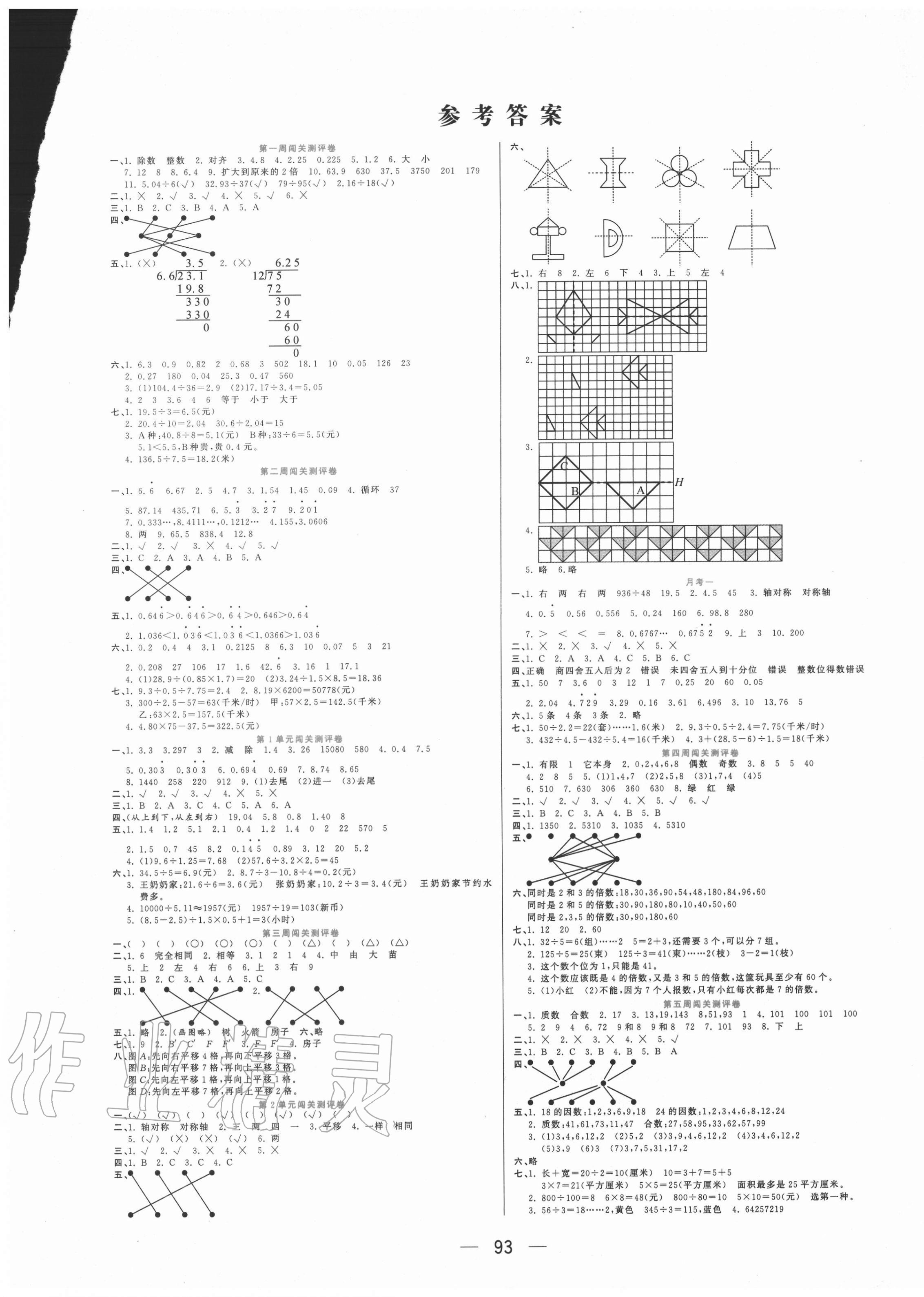 2020年品優(yōu)練考卷五年級(jí)數(shù)學(xué)上冊(cè)北師大版 參考答案第1頁(yè)