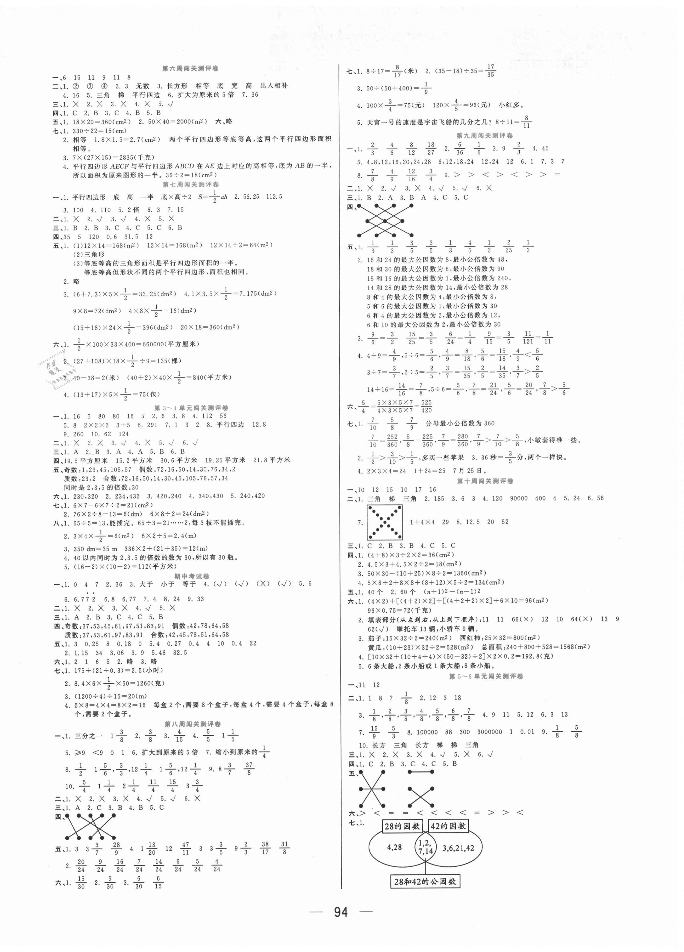 2020年品优练考卷五年级数学上册北师大版 参考答案第2页