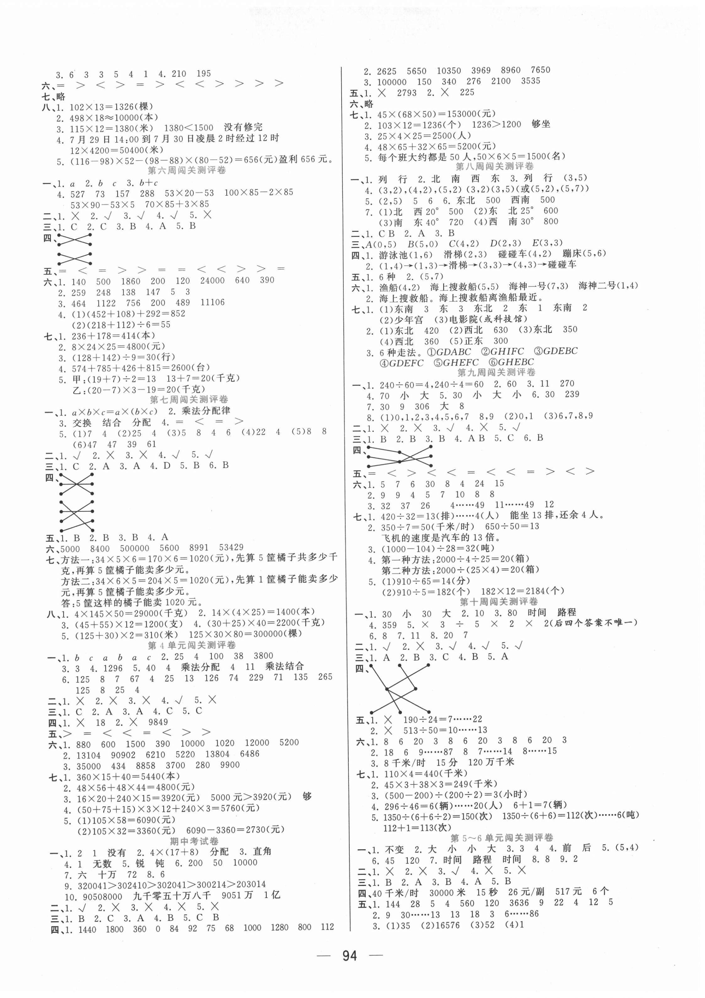2020年品优练考卷四年级数学上册北师大版 参考答案第2页