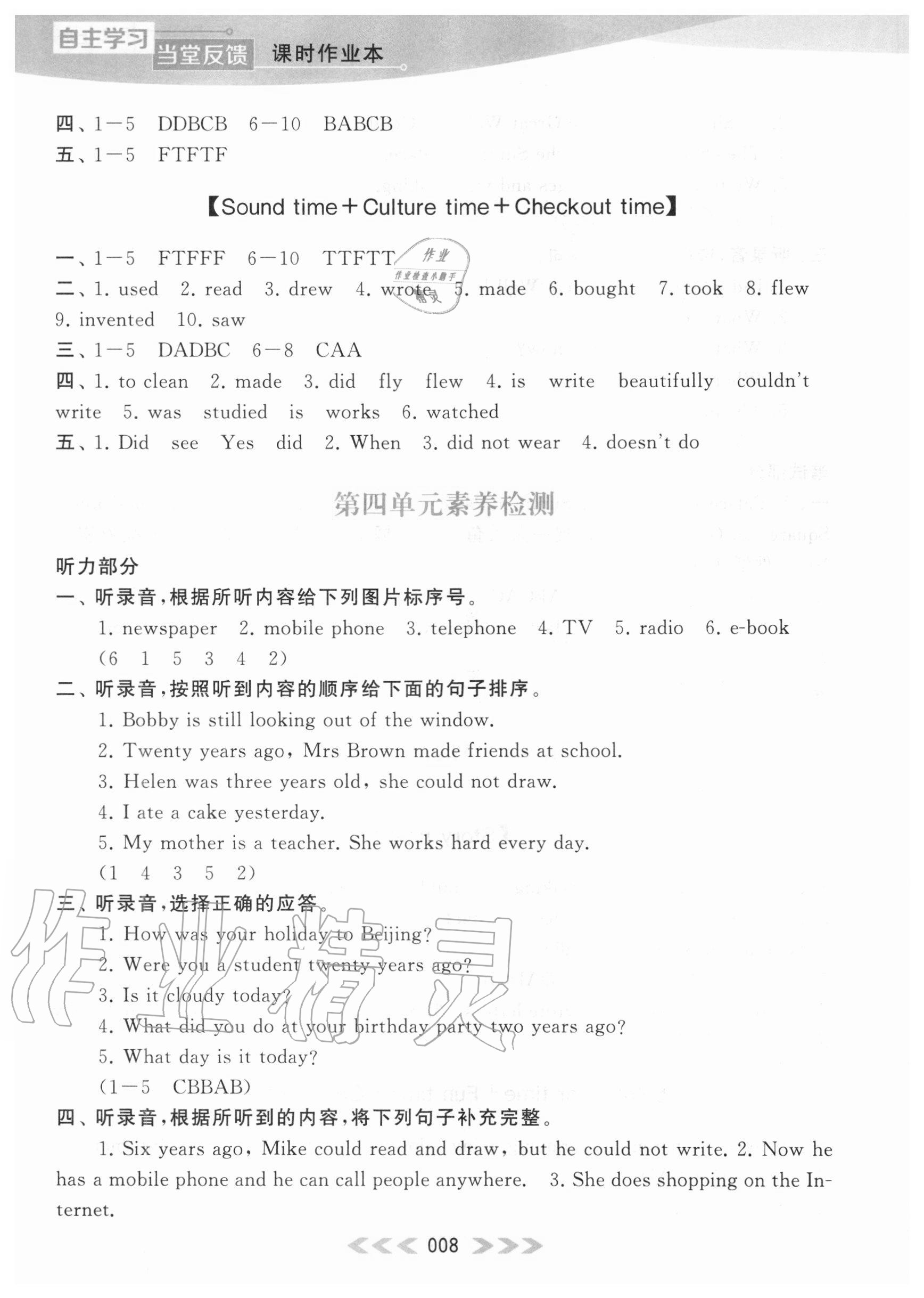 2020年自主學習當堂反饋六年級英語上冊譯林版 參考答案第8頁