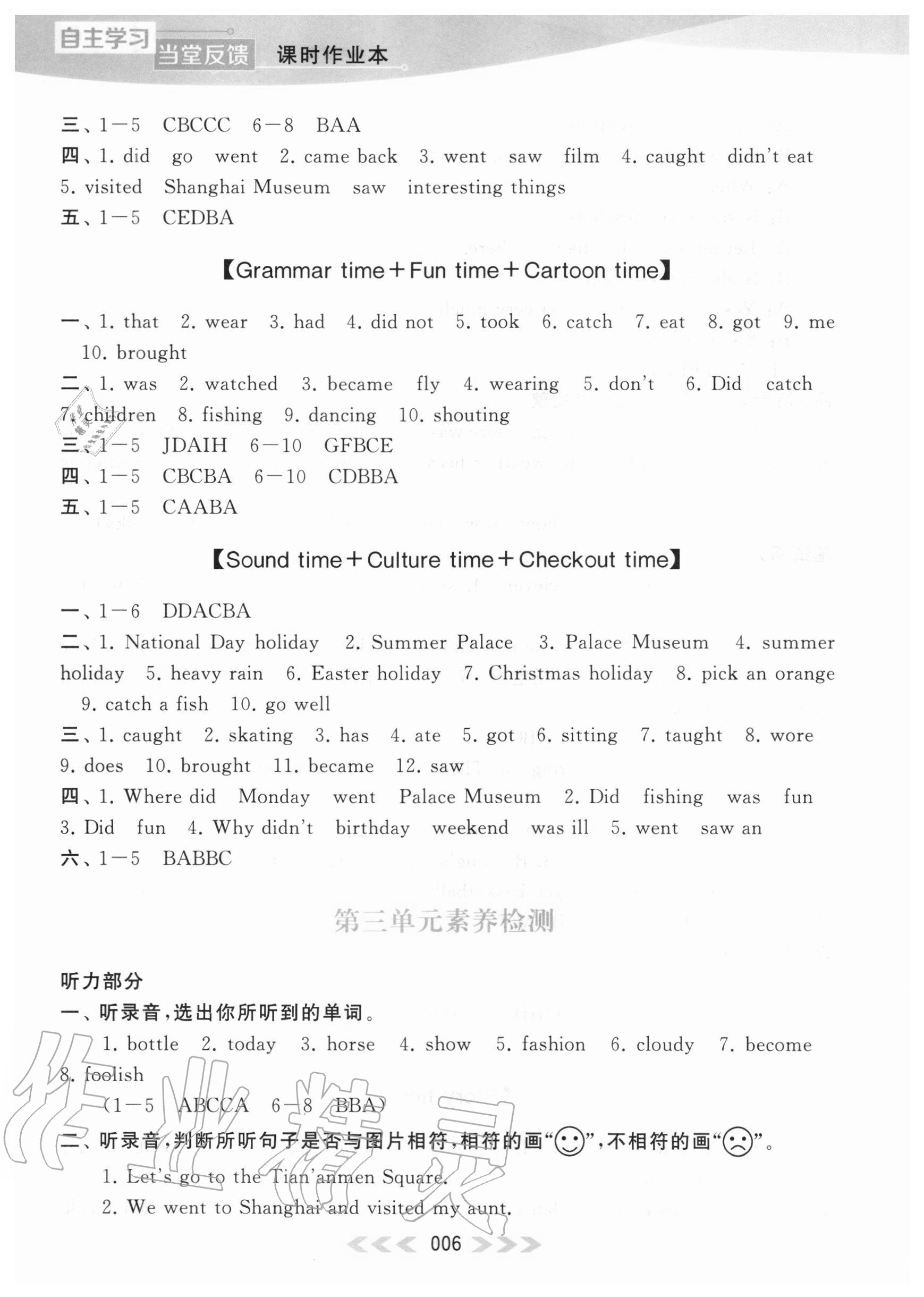 2020年自主學(xué)習(xí)當(dāng)堂反饋六年級(jí)英語(yǔ)上冊(cè)譯林版 參考答案第6頁(yè)