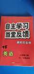 2020年自主學(xué)習(xí)當(dāng)堂反饋六年級英語上冊譯林版