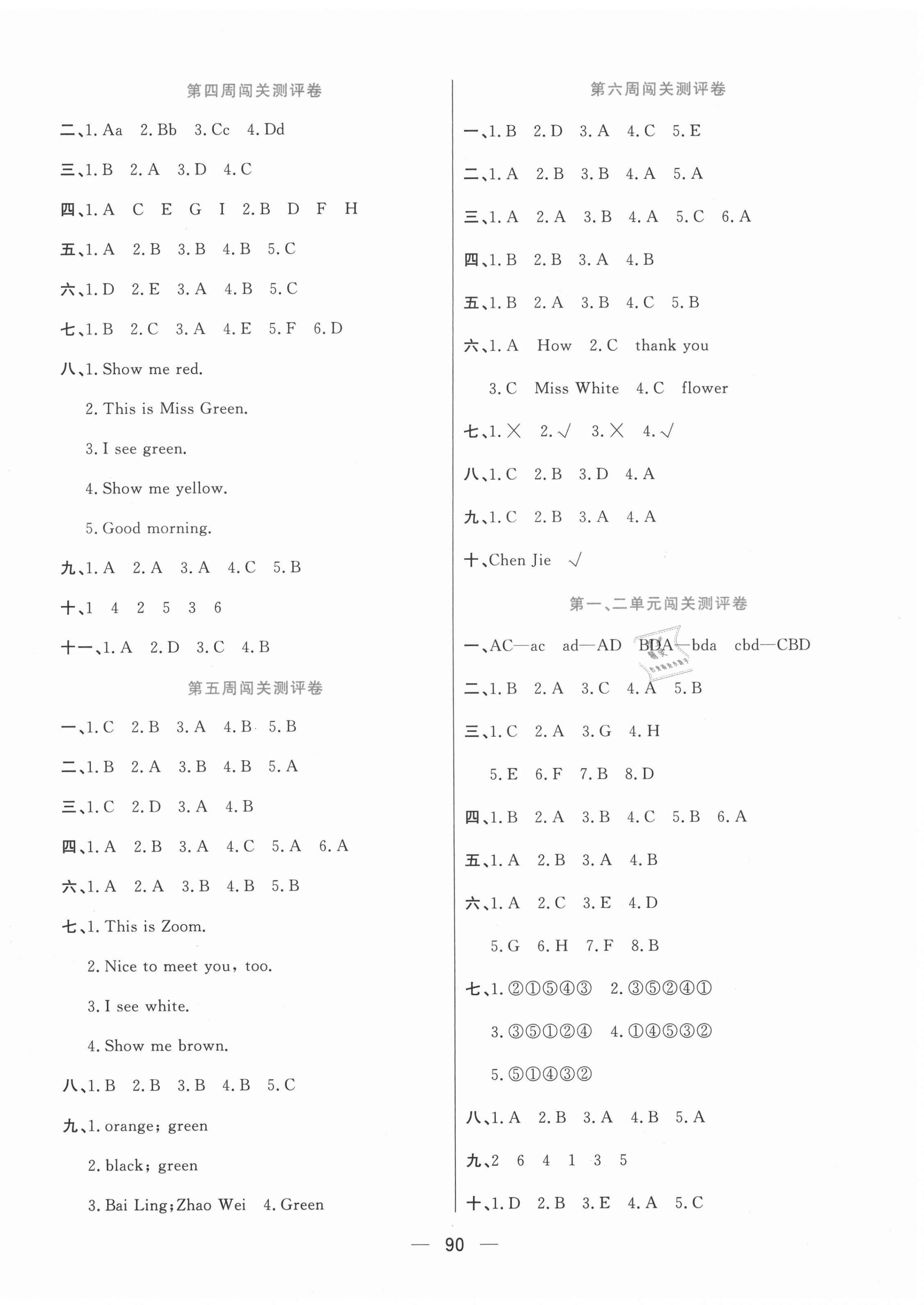 2020年品優(yōu)練考卷三年級(jí)英語(yǔ)上冊(cè)人教版 參考答案第2頁(yè)