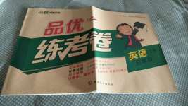 2020年品優(yōu)練考卷五年級英語上冊人教版