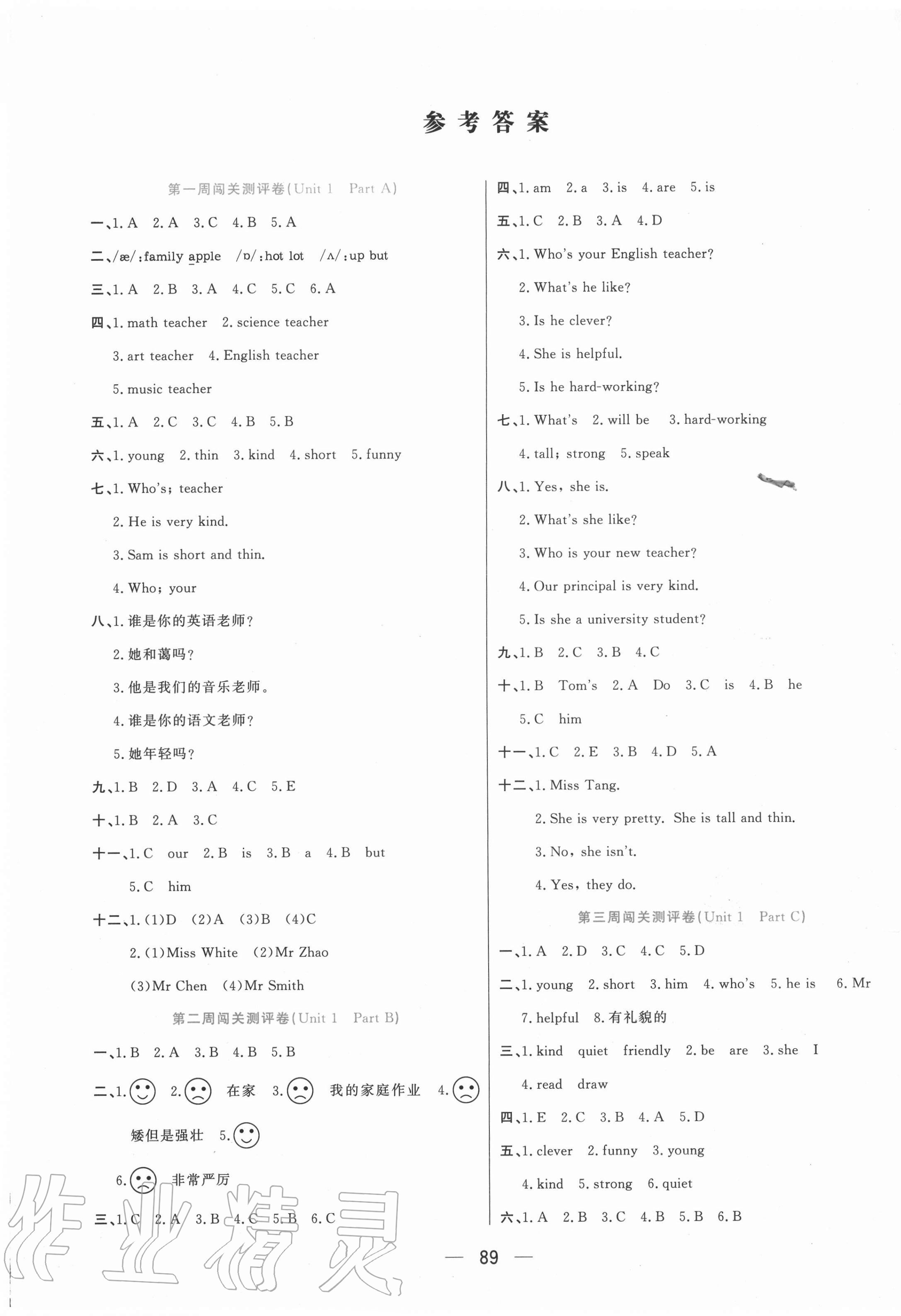 2020年品優(yōu)練考卷五年級(jí)英語(yǔ)上冊(cè)人教版 參考答案第1頁(yè)