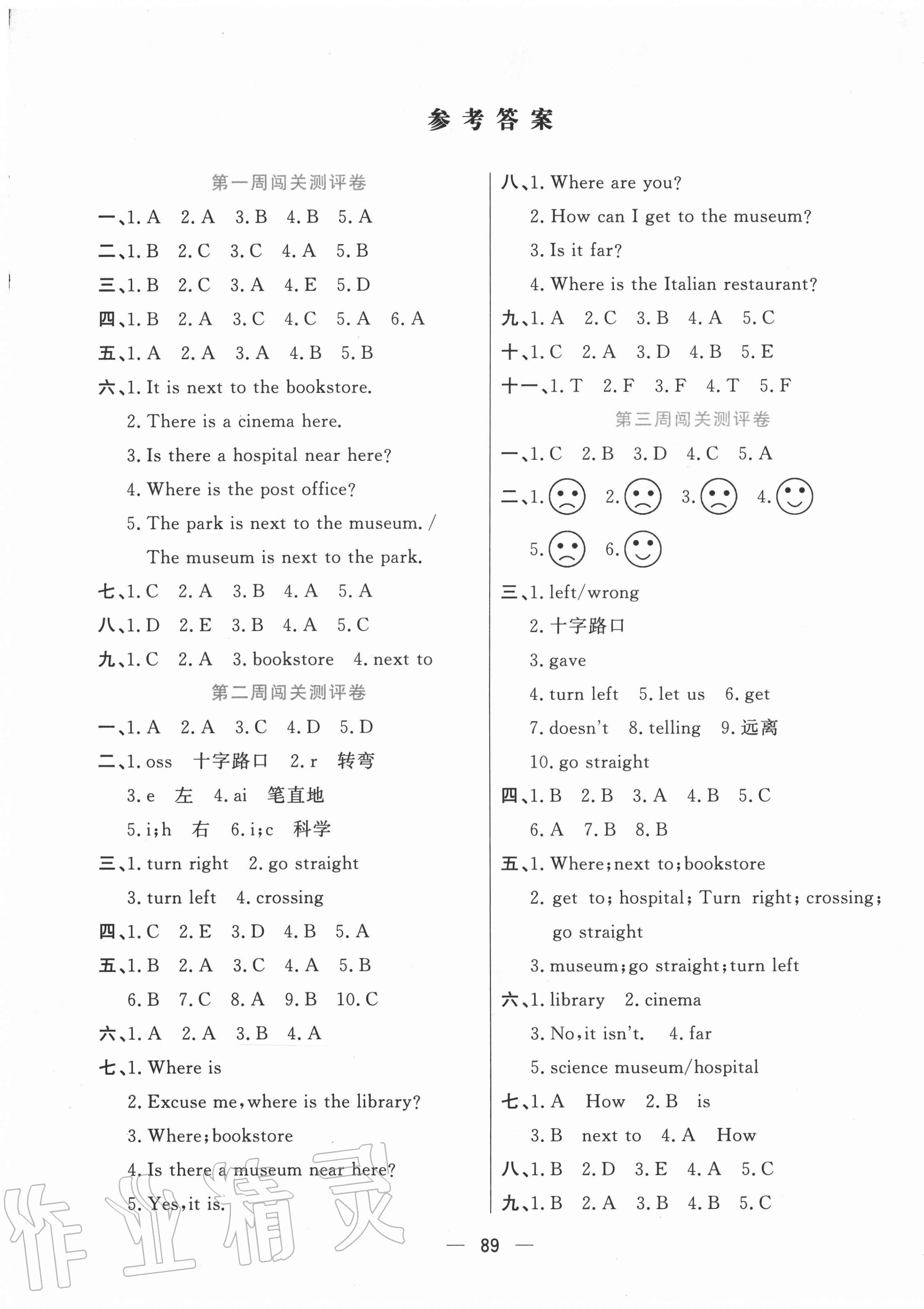 2020年品優(yōu)練考卷六年級英語上冊人教版 參考答案第1頁