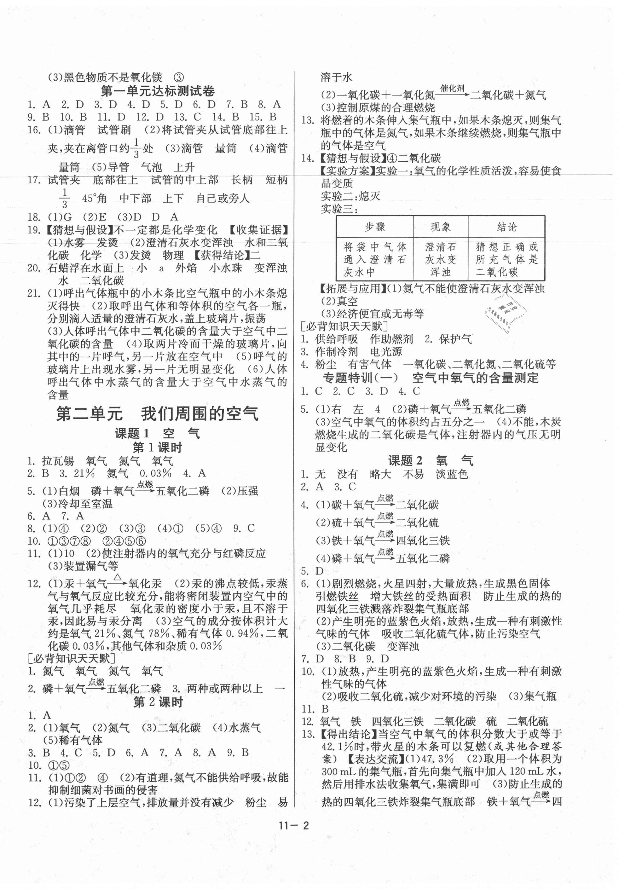 2020年課時(shí)訓(xùn)練九年級(jí)化學(xué)上冊(cè)人教版江蘇人民出版社 參考答案第2頁(yè)