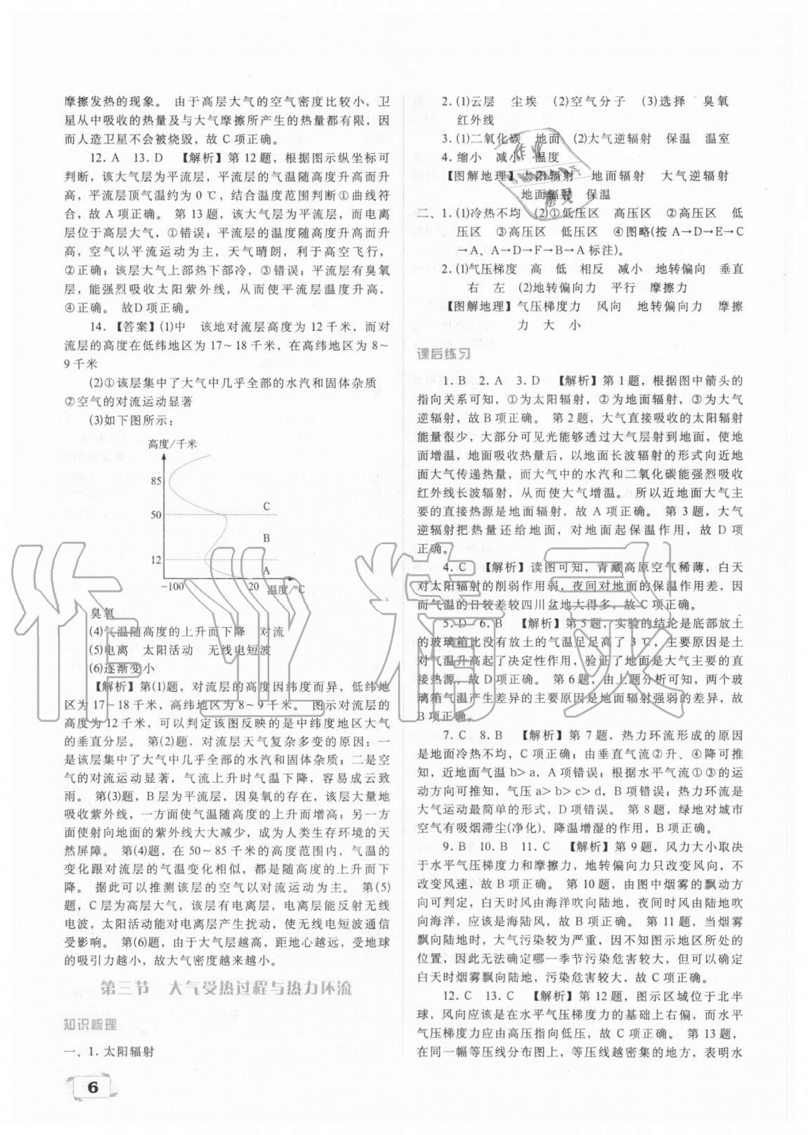 2020年教材補(bǔ)充練習(xí)一年級(jí)地理必修1人教版 參考答案第6頁(yè)