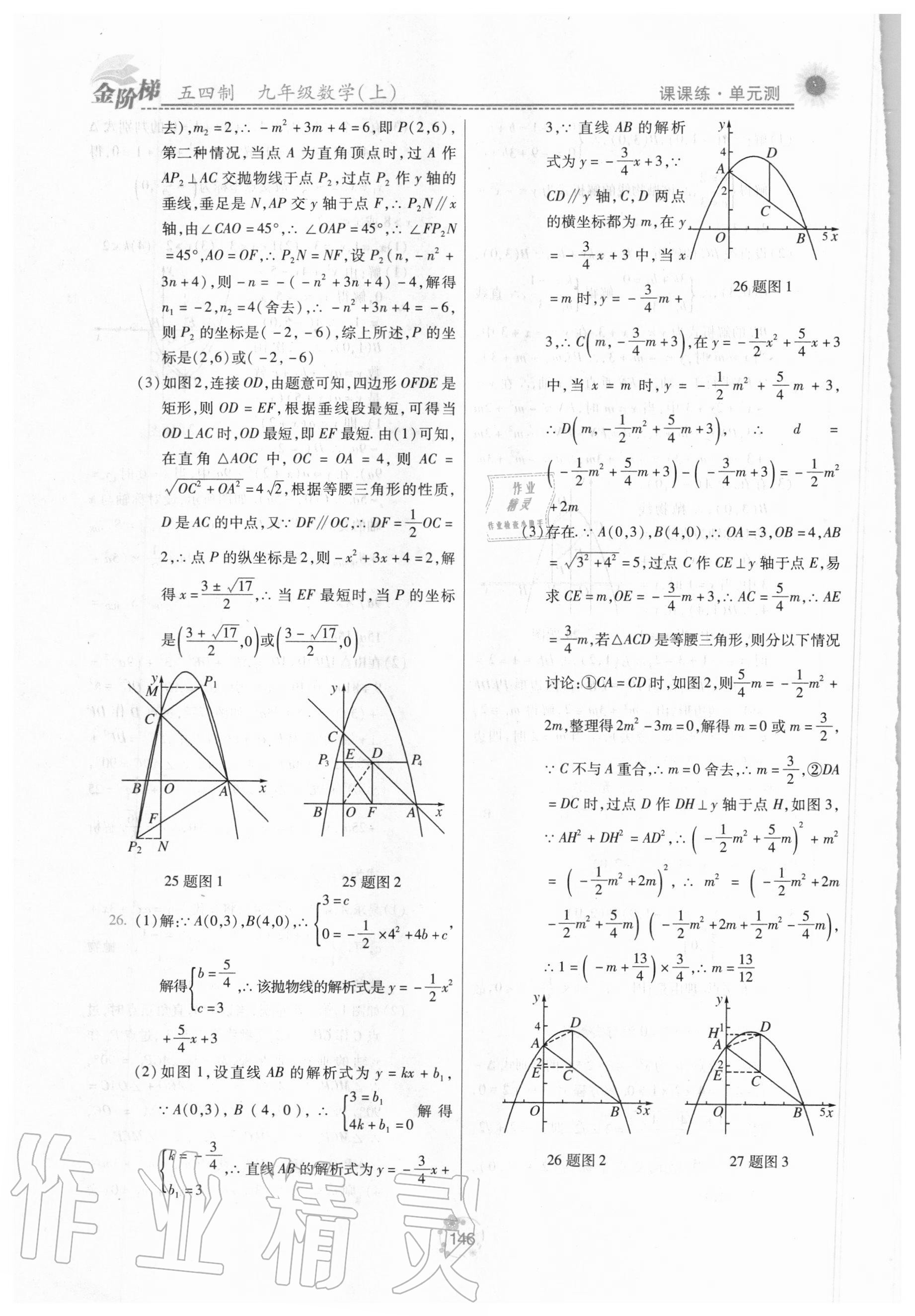 2020年金階梯課課練單元測九年級數(shù)學(xué)上冊人教版54制 第6頁