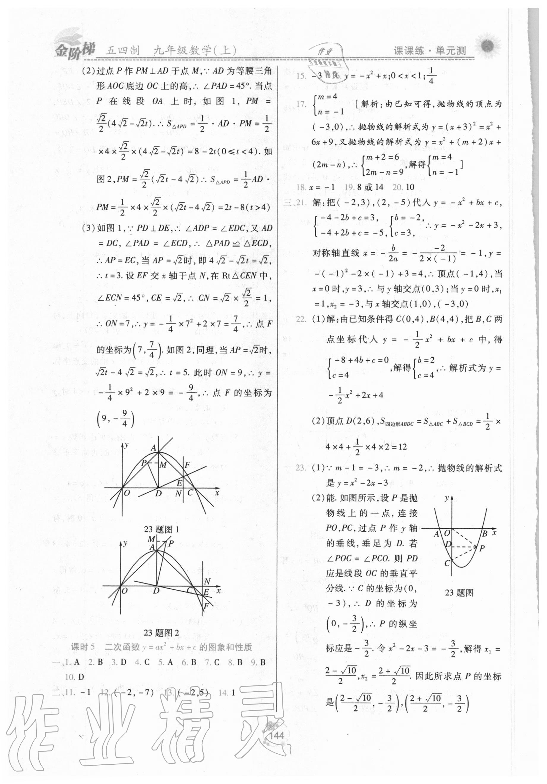 2020年金階梯課課練單元測(cè)九年級(jí)數(shù)學(xué)上冊(cè)人教版54制 第4頁