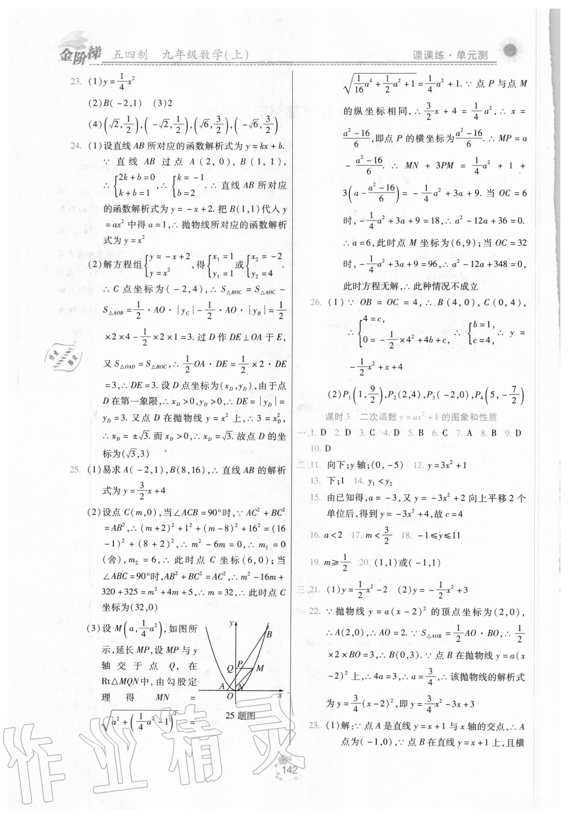 2020年金階梯課課練單元測(cè)九年級(jí)數(shù)學(xué)上冊(cè)人教版54制 第2頁(yè)