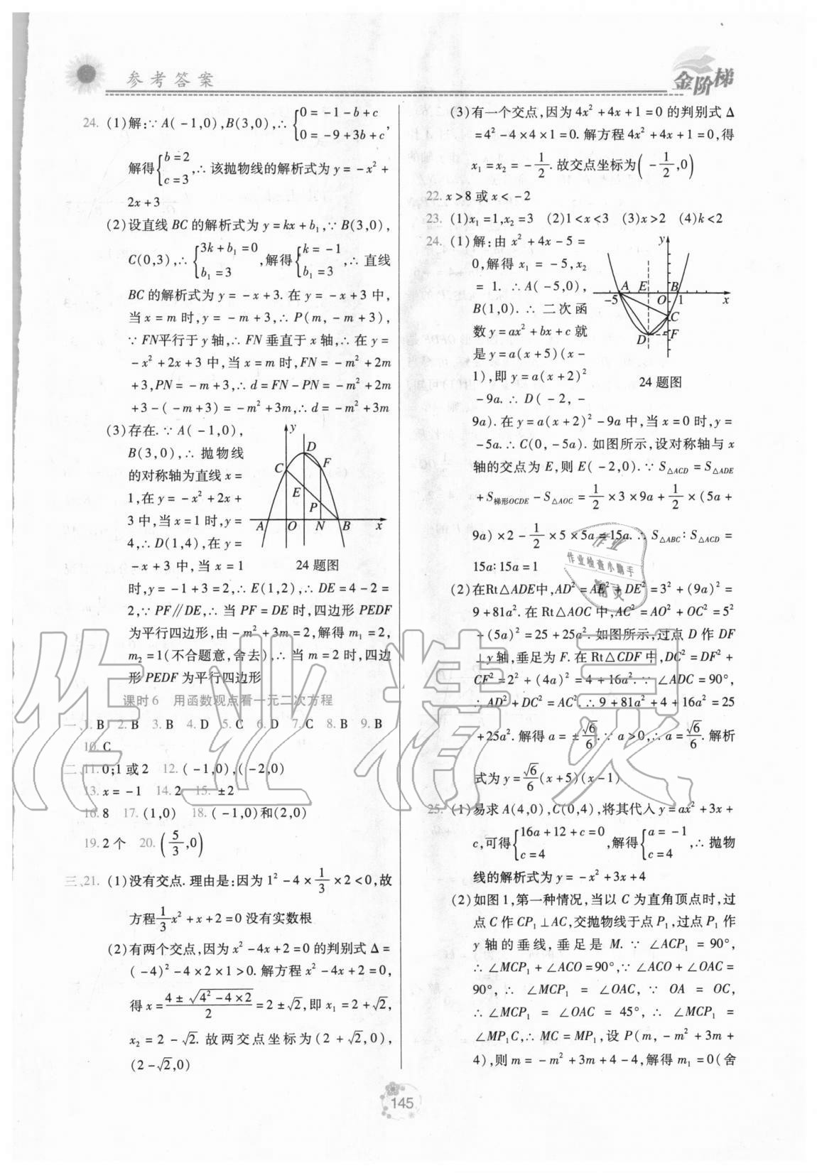 2020年金階梯課課練單元測九年級數(shù)學上冊人教版54制 第5頁