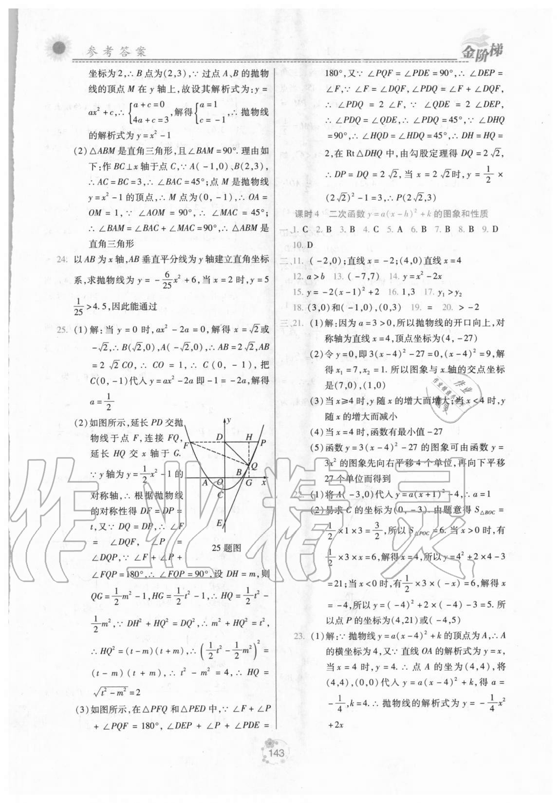 2020年金階梯課課練單元測九年級數(shù)學(xué)上冊人教版54制 第3頁