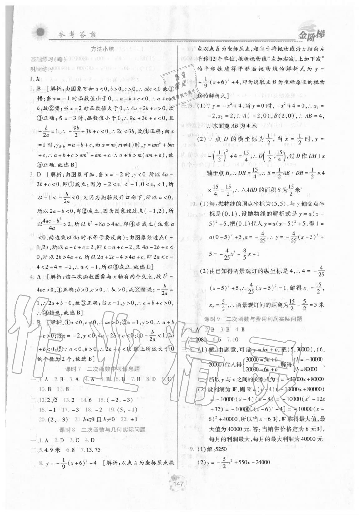 2020年金階梯課課練單元測九年級數(shù)學(xué)上冊人教版54制 第7頁