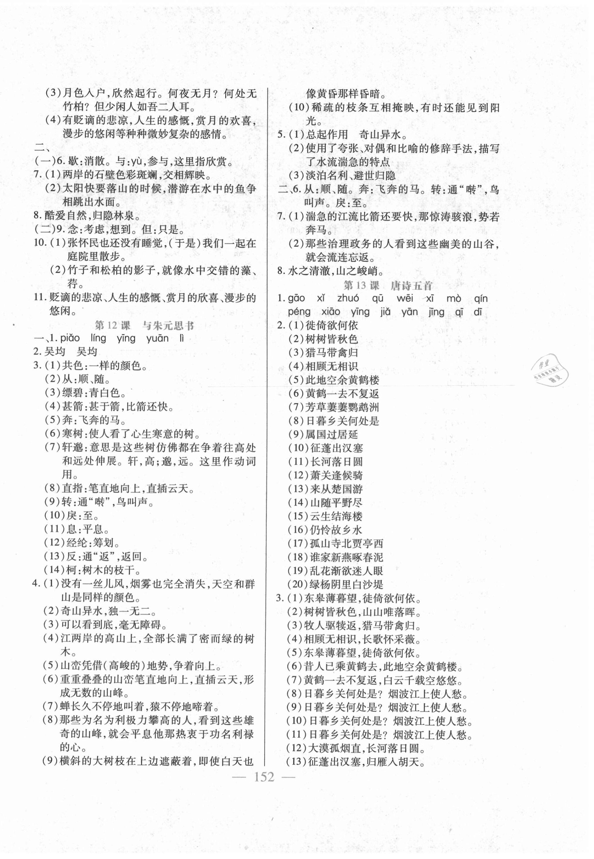 2020年精點(diǎn)精練同步訓(xùn)練與測試八年級語文上冊人教版 第4頁