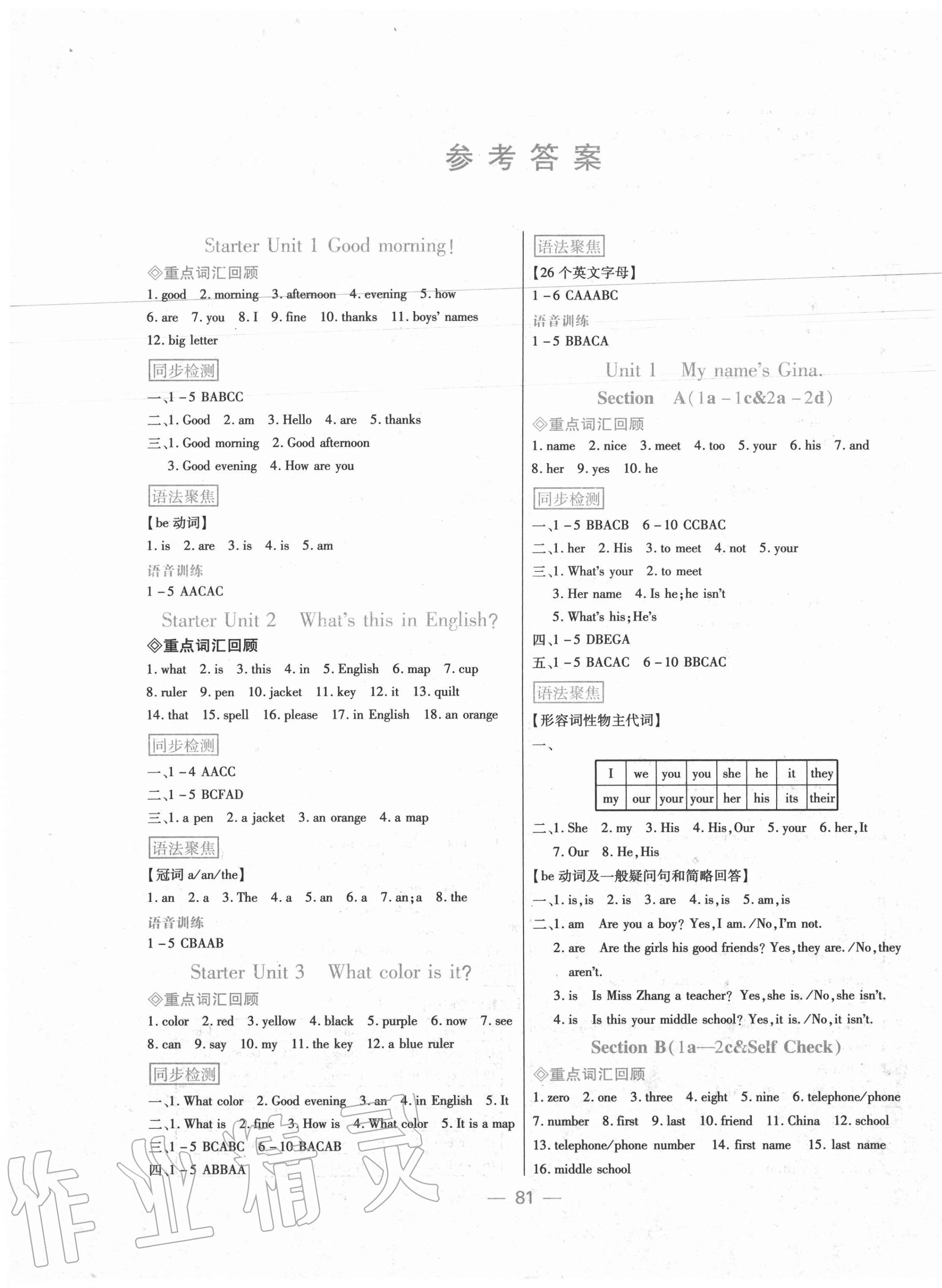 2020年精點(diǎn)精練同步訓(xùn)練與測試七年級英語上冊人教版A版 第1頁