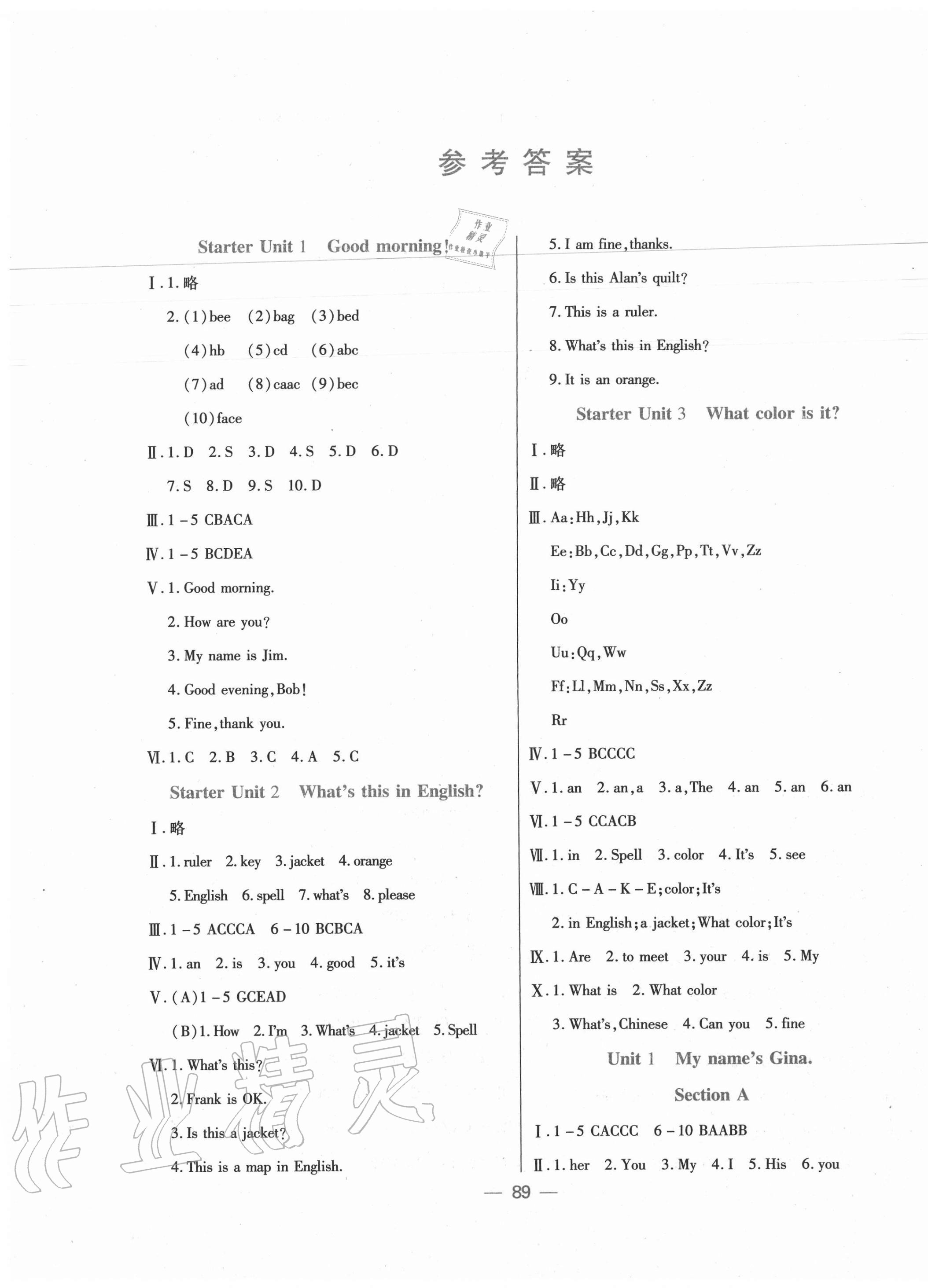 2020年精點精練同步訓練與測試七年級英語上冊人教版B版 第1頁