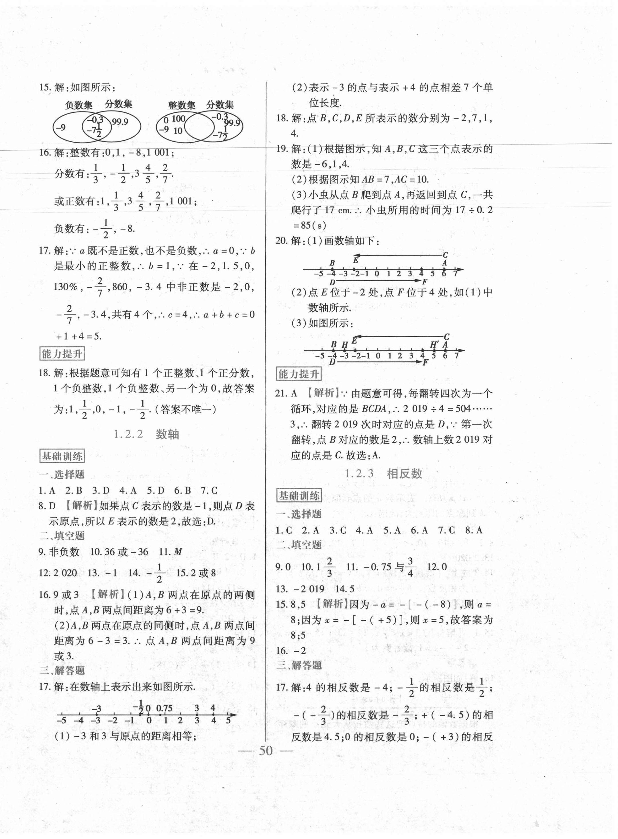 2020年精点精练同步训练与测试七年级数学上册人教版 第2页