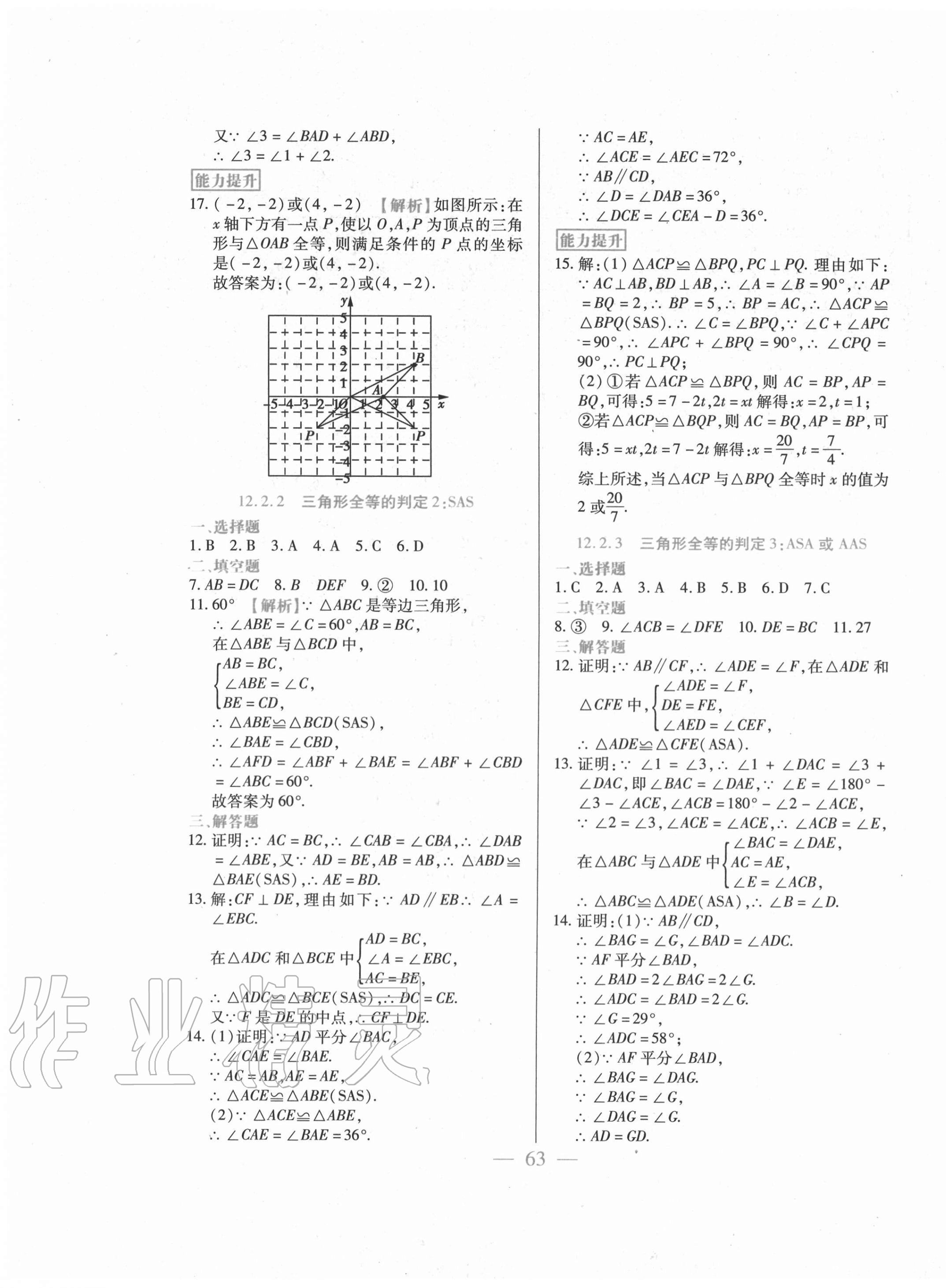 2020年精點(diǎn)精練同步訓(xùn)練與測試八年級數(shù)學(xué)上冊人教版 第7頁