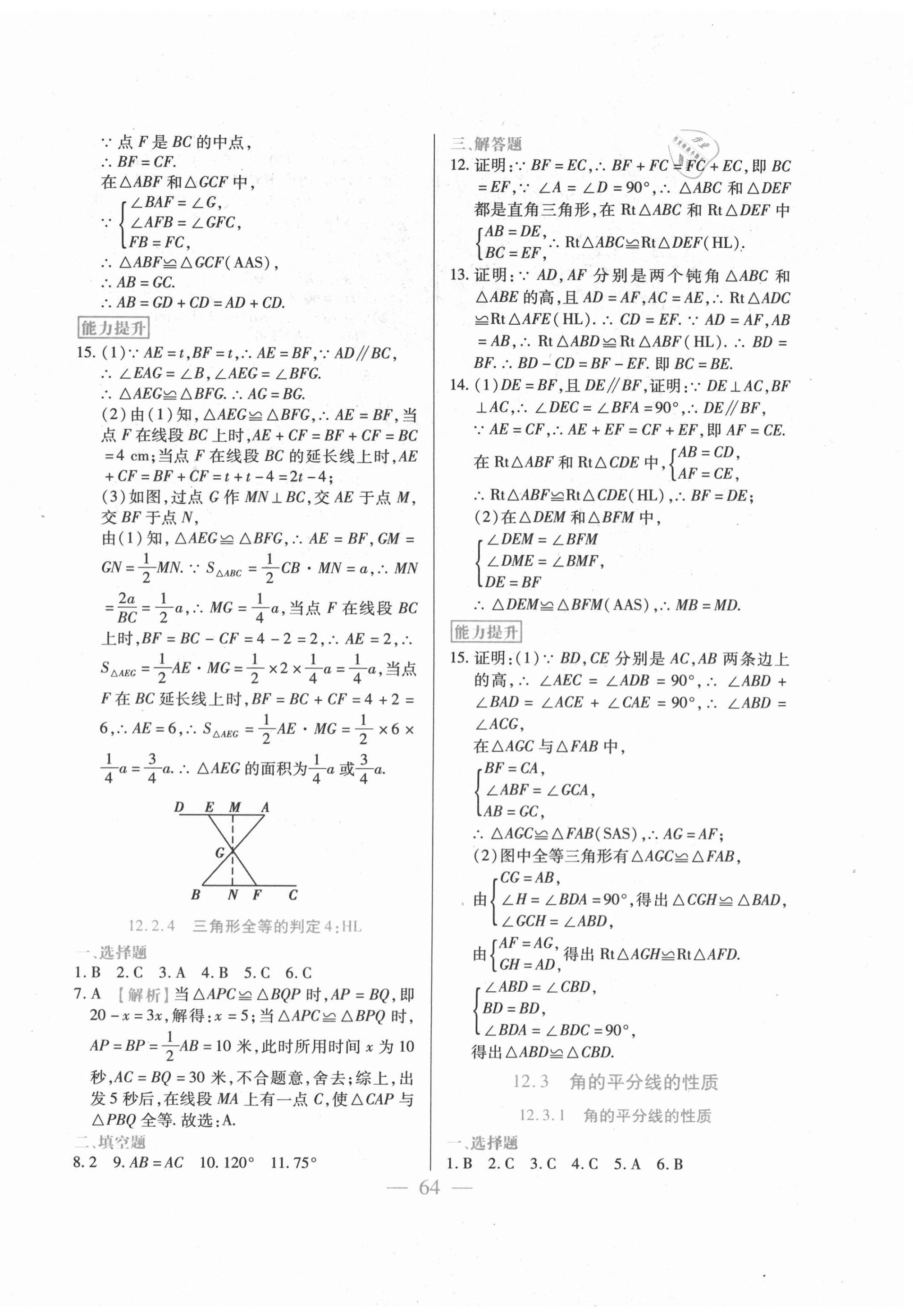 2020年精點(diǎn)精練同步訓(xùn)練與測(cè)試八年級(jí)數(shù)學(xué)上冊(cè)人教版 第8頁