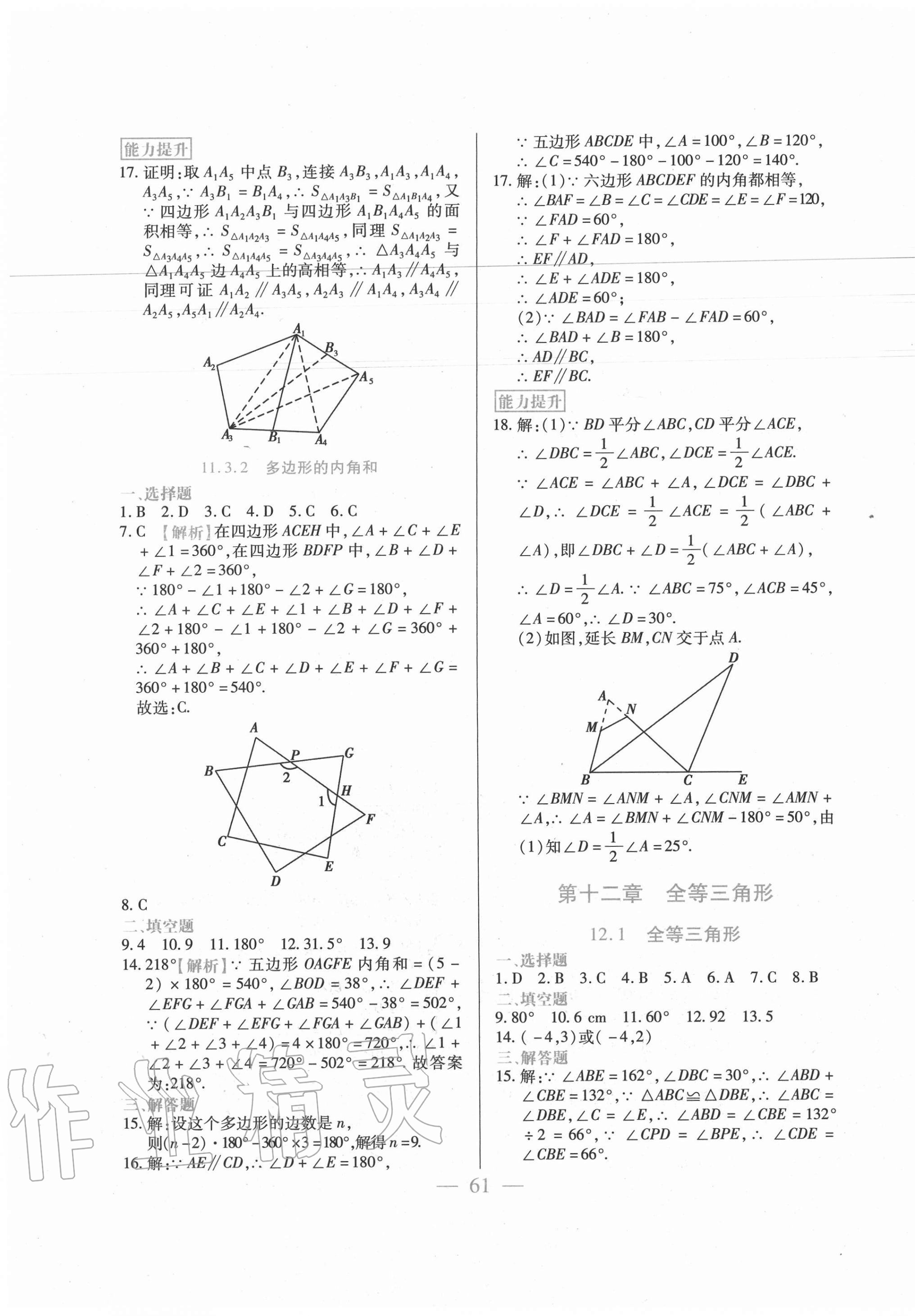 2020年精點精練同步訓練與測試八年級數學上冊人教版 第5頁