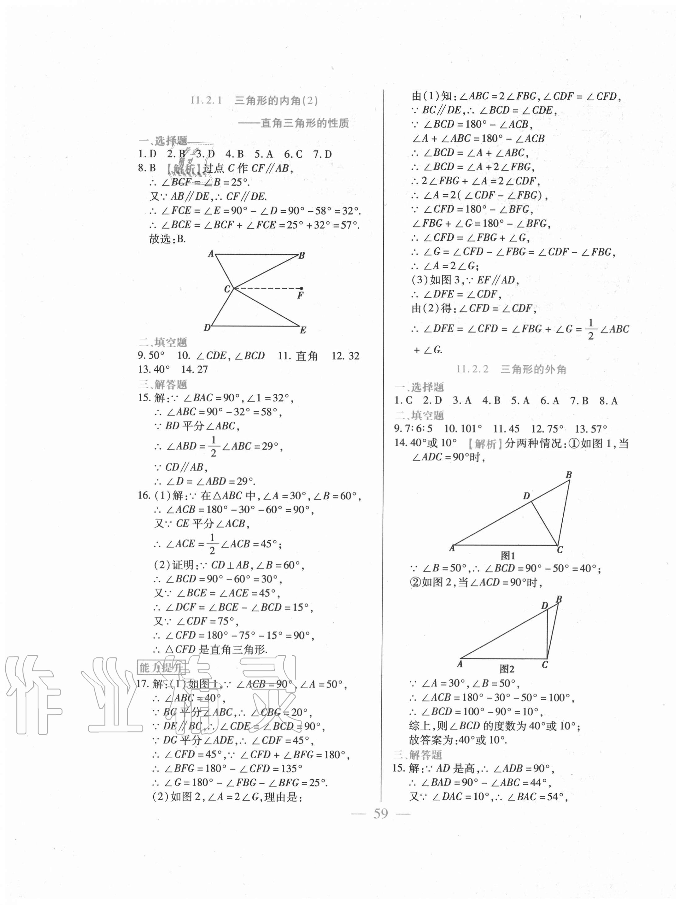 2020年精點精練同步訓練與測試八年級數學上冊人教版 第3頁