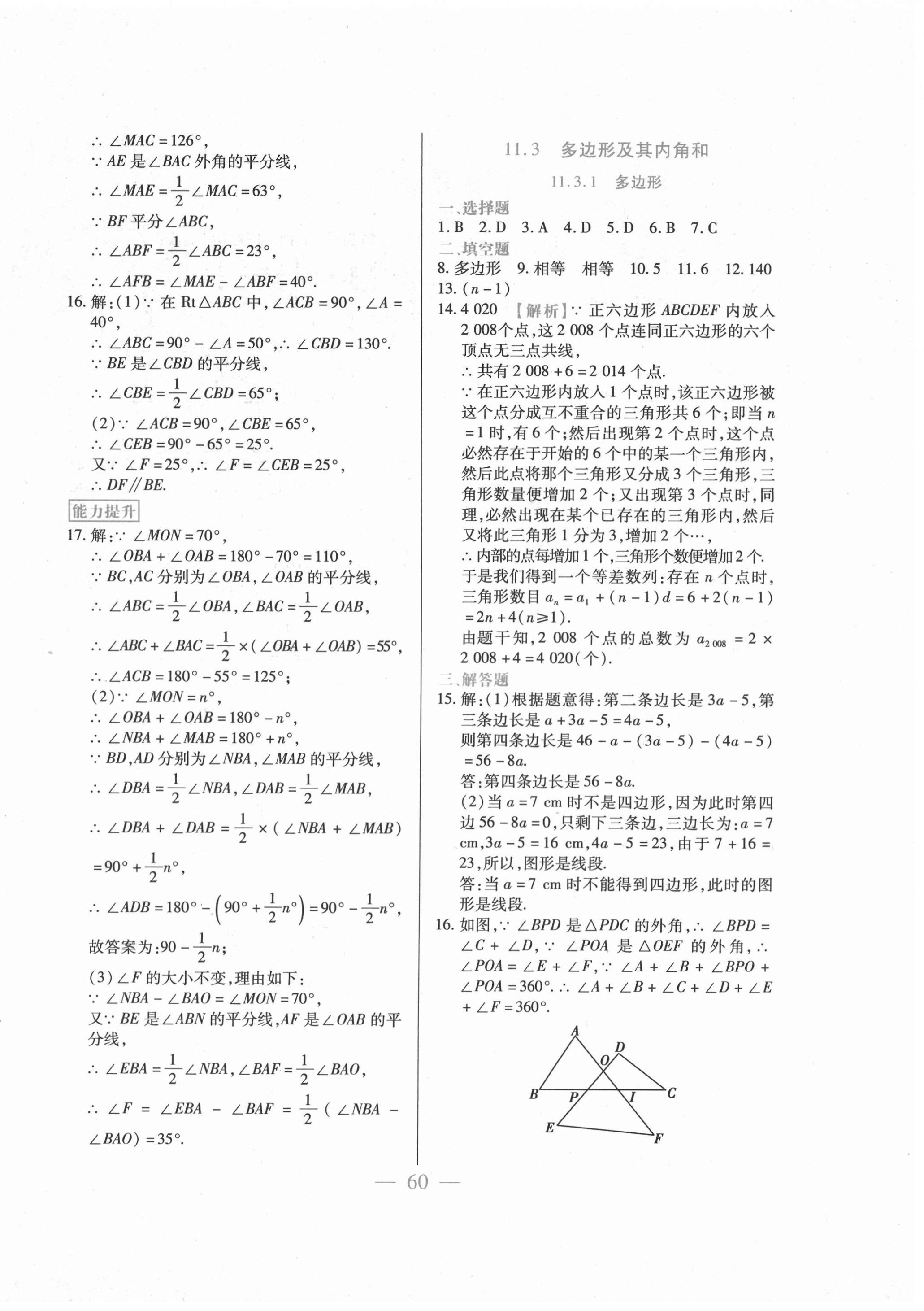 2020年精點精練同步訓練與測試八年級數學上冊人教版 第4頁
