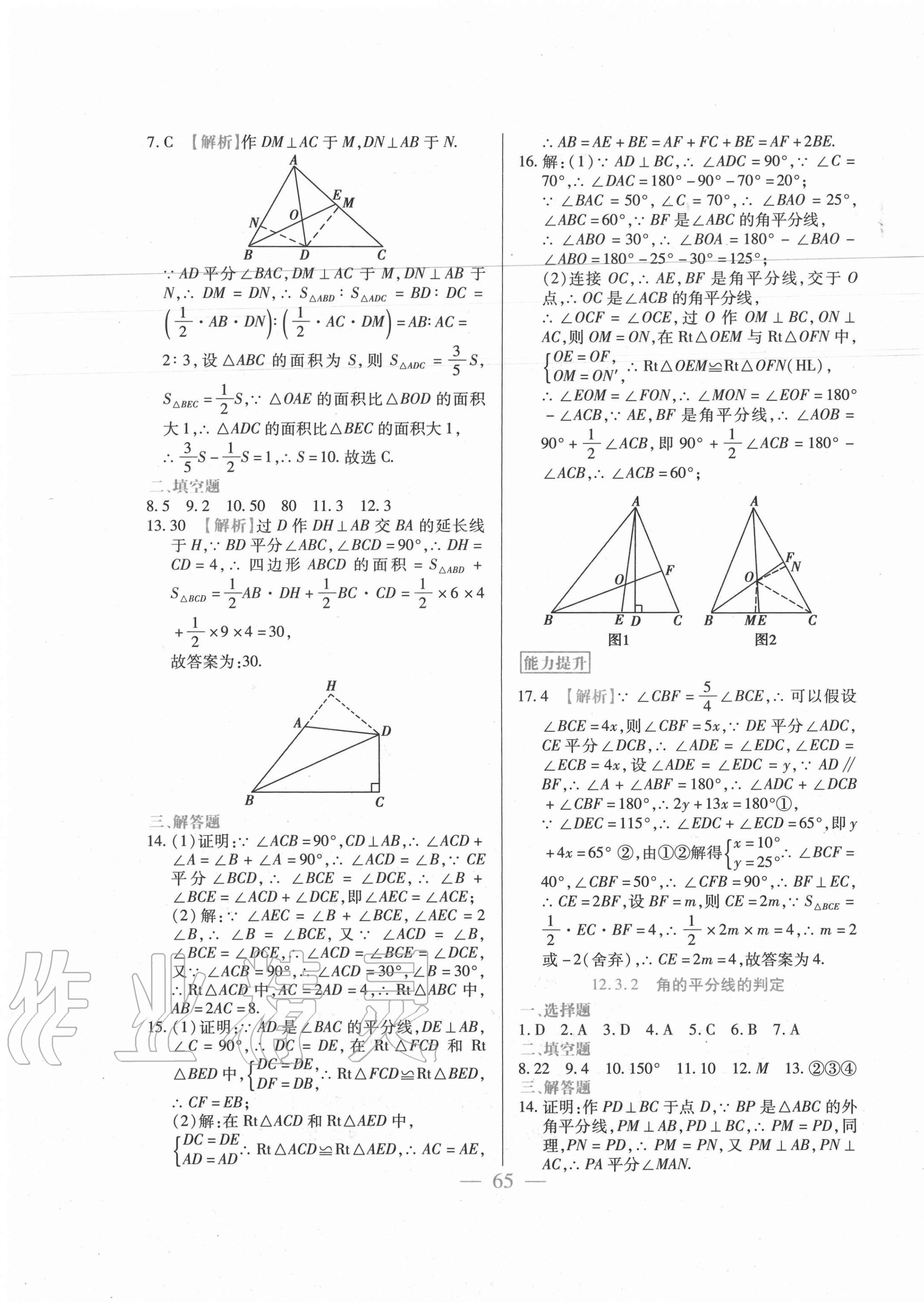 2020年精點精練同步訓(xùn)練與測試八年級數(shù)學(xué)上冊人教版 第9頁