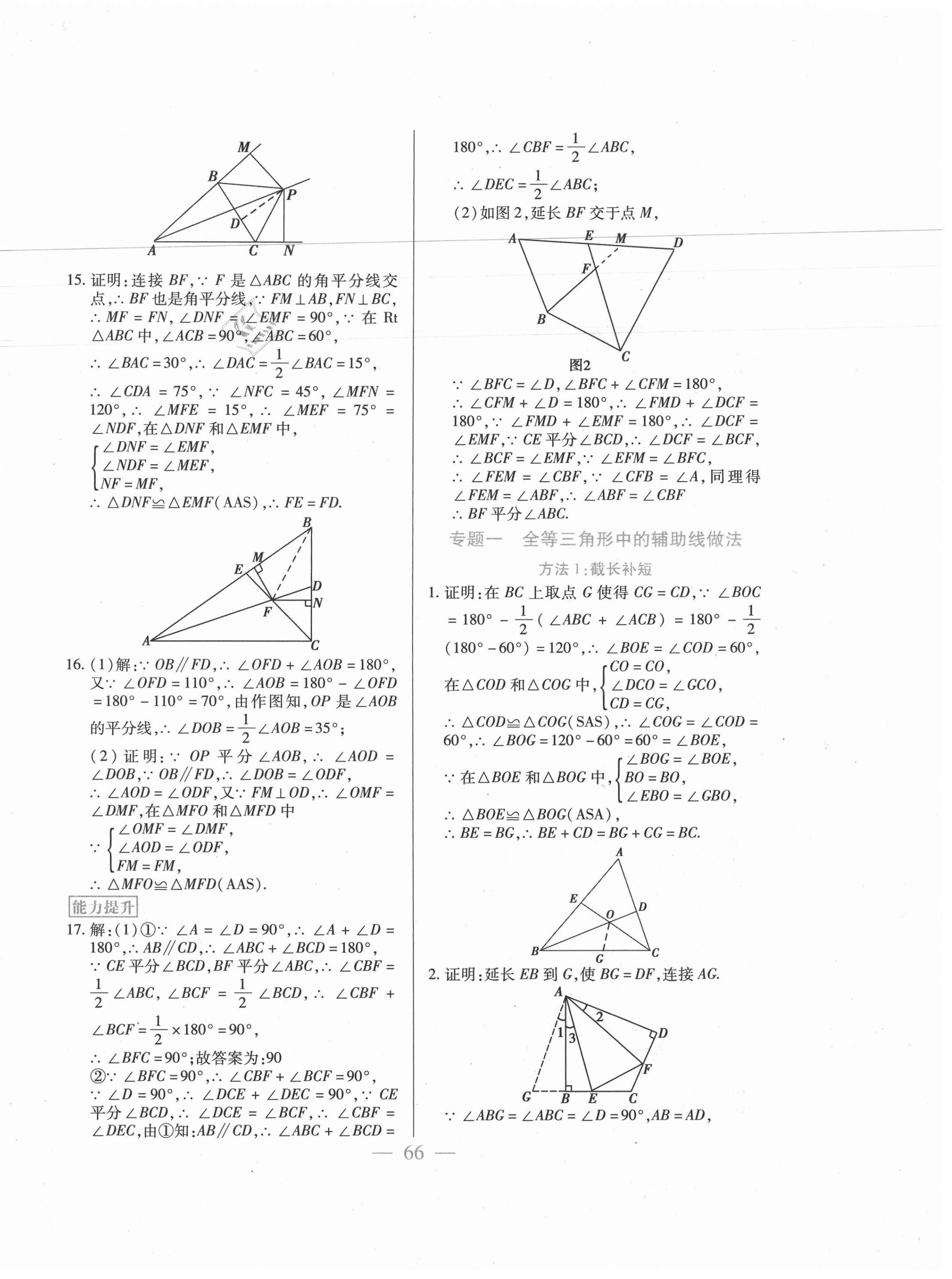 2020年精點(diǎn)精練同步訓(xùn)練與測試八年級數(shù)學(xué)上冊人教版 第10頁